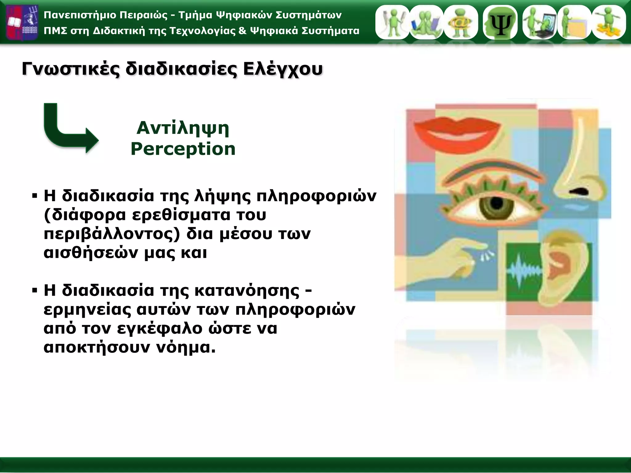 Συστήματα Παραγωγής