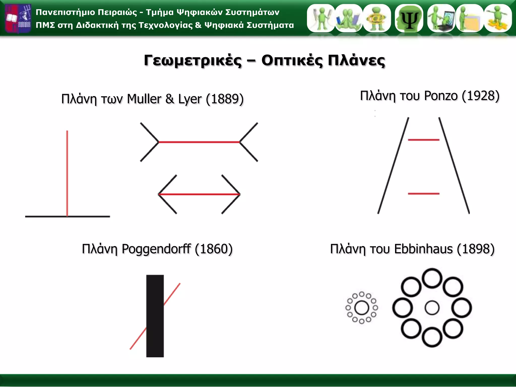 ΕνεργόςΜνήμηΓνωστικό Σύστημα 1/2Οι δομές είναι ο τρόπος που είναι δομημένο το γνωστικό σύστημα.Περιλαμβάνουν τα μνημονικά αποθέματα από τα οποία διέρχονται και υφίστανται επεξεργασία τα πληροφοριακά ερεθίσματα για να μετασχηματιστούν σε γνώσεις.Μνημονικά Τμήματα