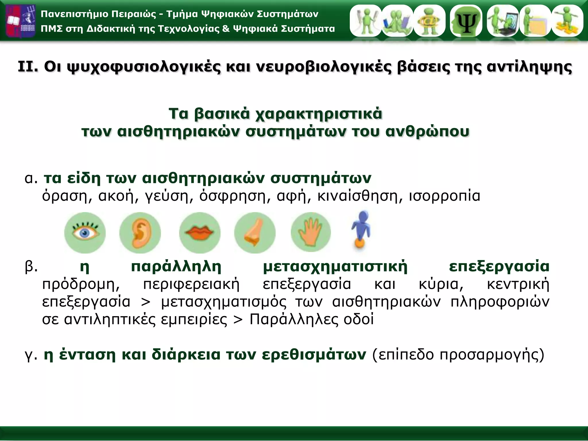 Το ΜΕΠ αποτελεί ουσιαστικά ένα μοντέλο της ανθρώπινης μνήμηςhttp://jareddonovan.com/blog/wp-content/uploads/2009/03/mental_models-450px.png