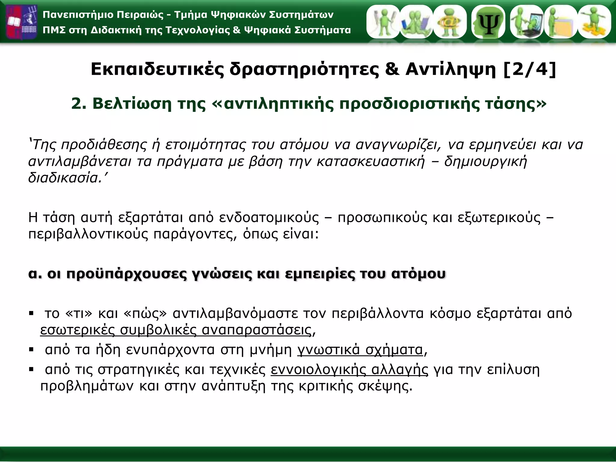  το Χρόνο που μπορεί να τις συγκρατήσει