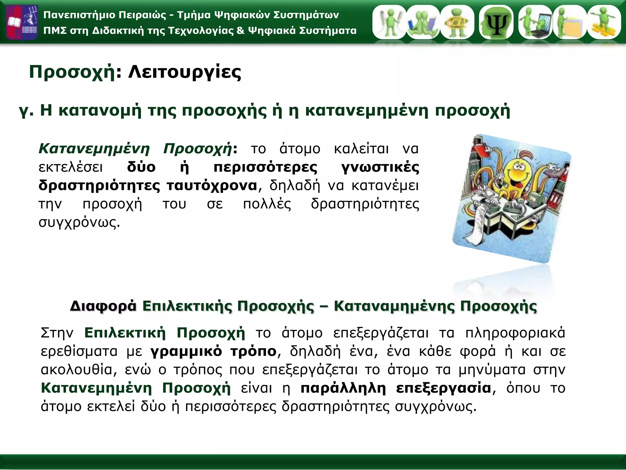 Διάρκεια Συγκράτησης: Ελάχιστο χρονικό διάστημα (0,5-1 sec) 