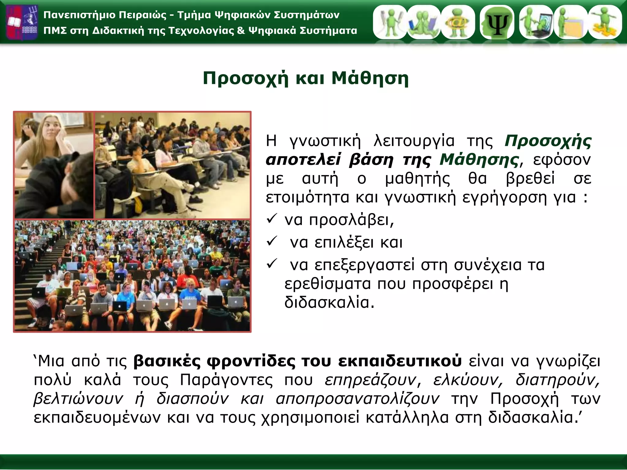 Αργός και προσεκτικός ρυθμός στις πληροφορίες