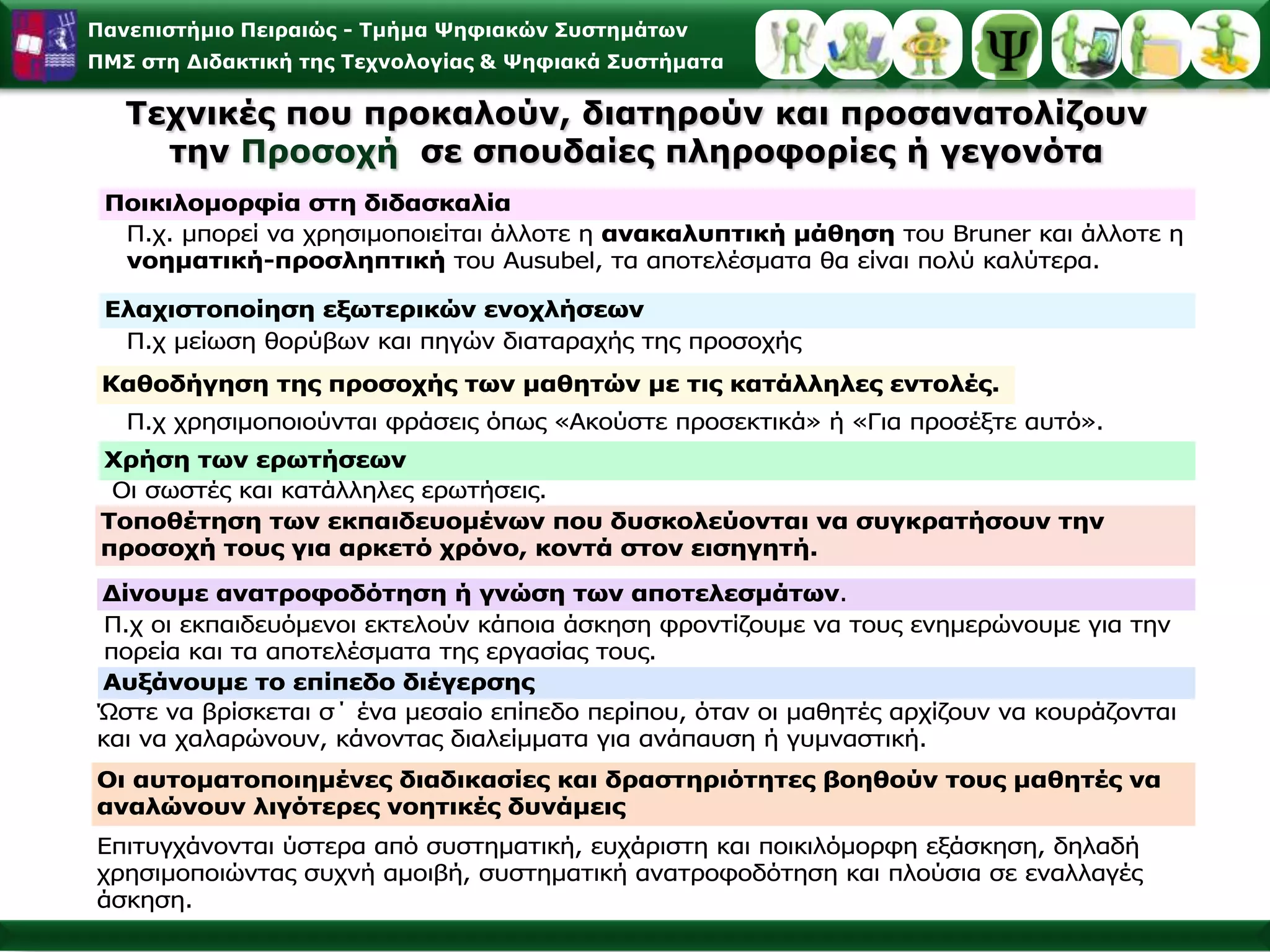 Η ηλικία των μαθητών καθοριστικός παράγοντας