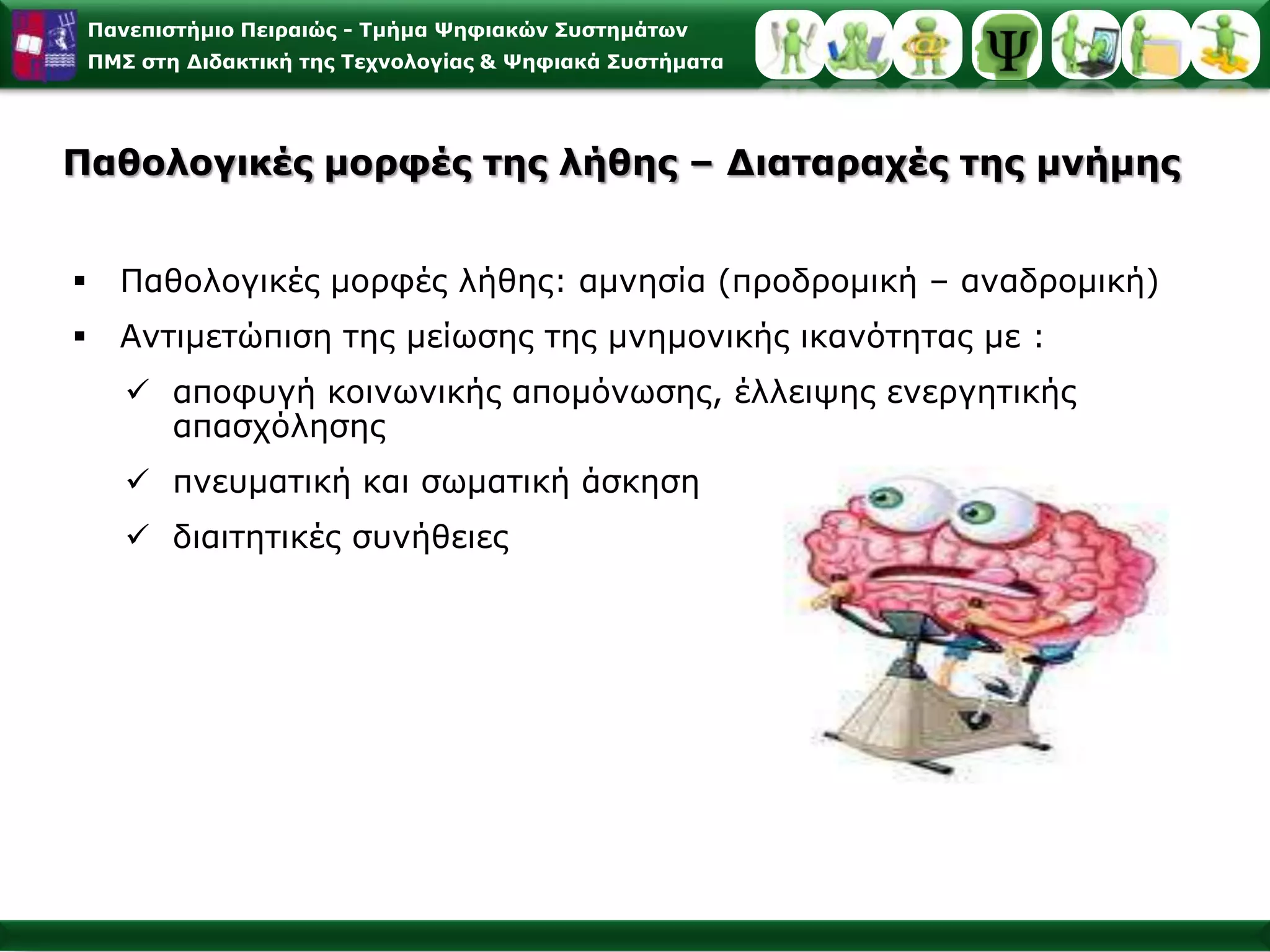 τόποςβ. Οι αντιληπτικές πλάνες γεωμετρικές – οπτικές πλάνες, 