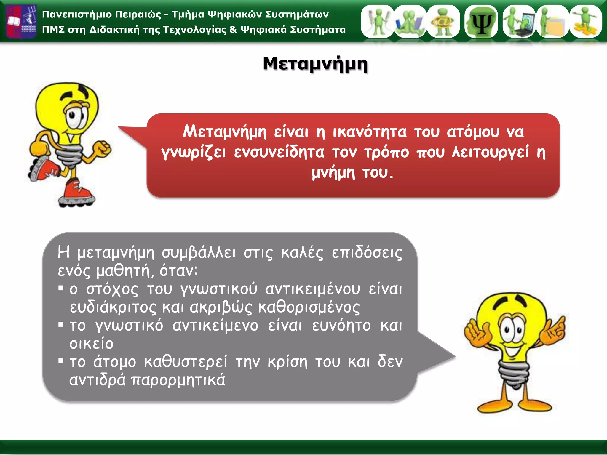 Αμφίσημες ΜορφέςΟ κύβος του NeckerΤο βάζο του Rubin(1915)Το πορτρέτο της κυρίας Leeper