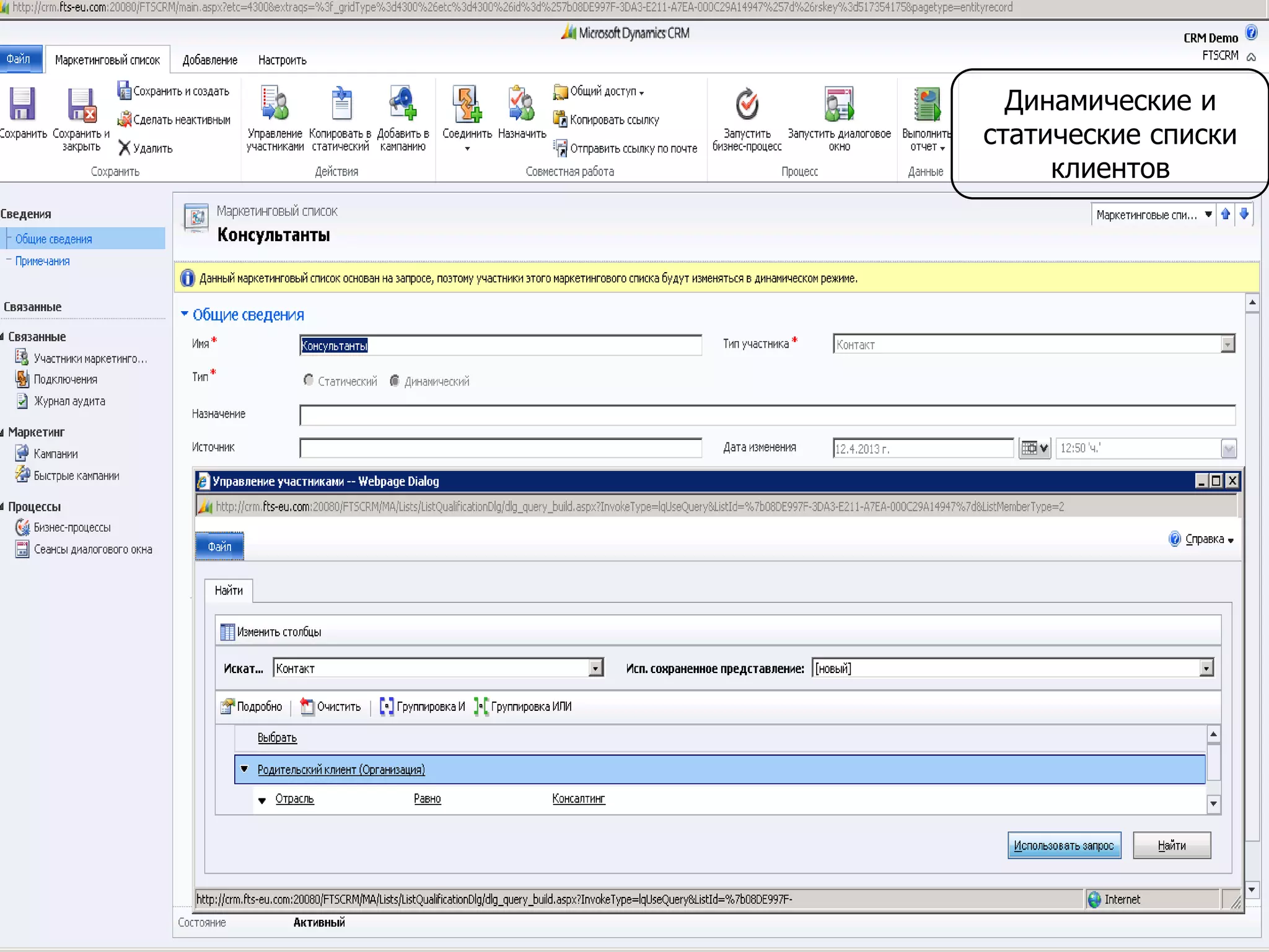 Динамические и
статические списки
клиентов
 