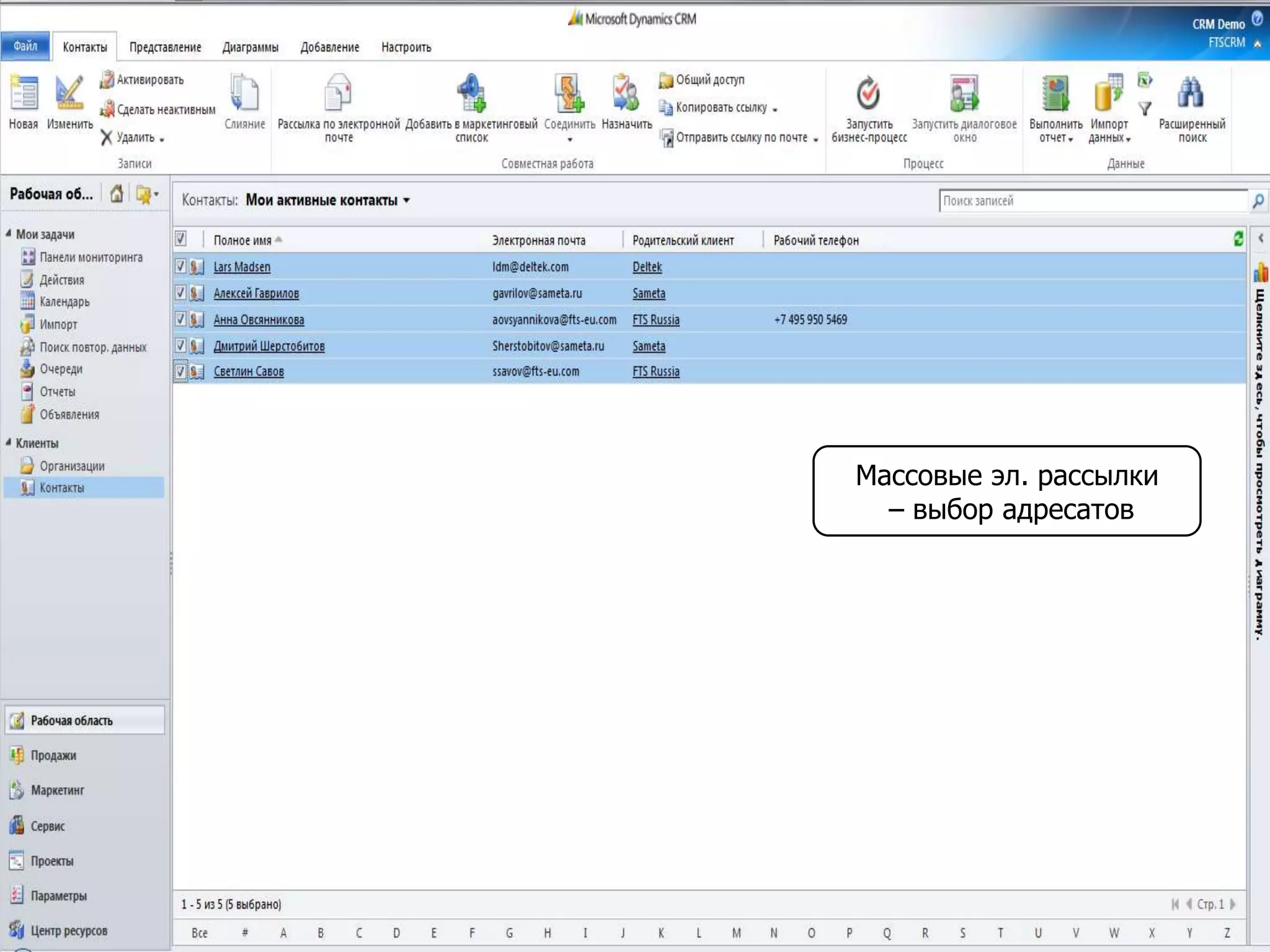 Массовые эл. рассылки
– выбор адресатов
 