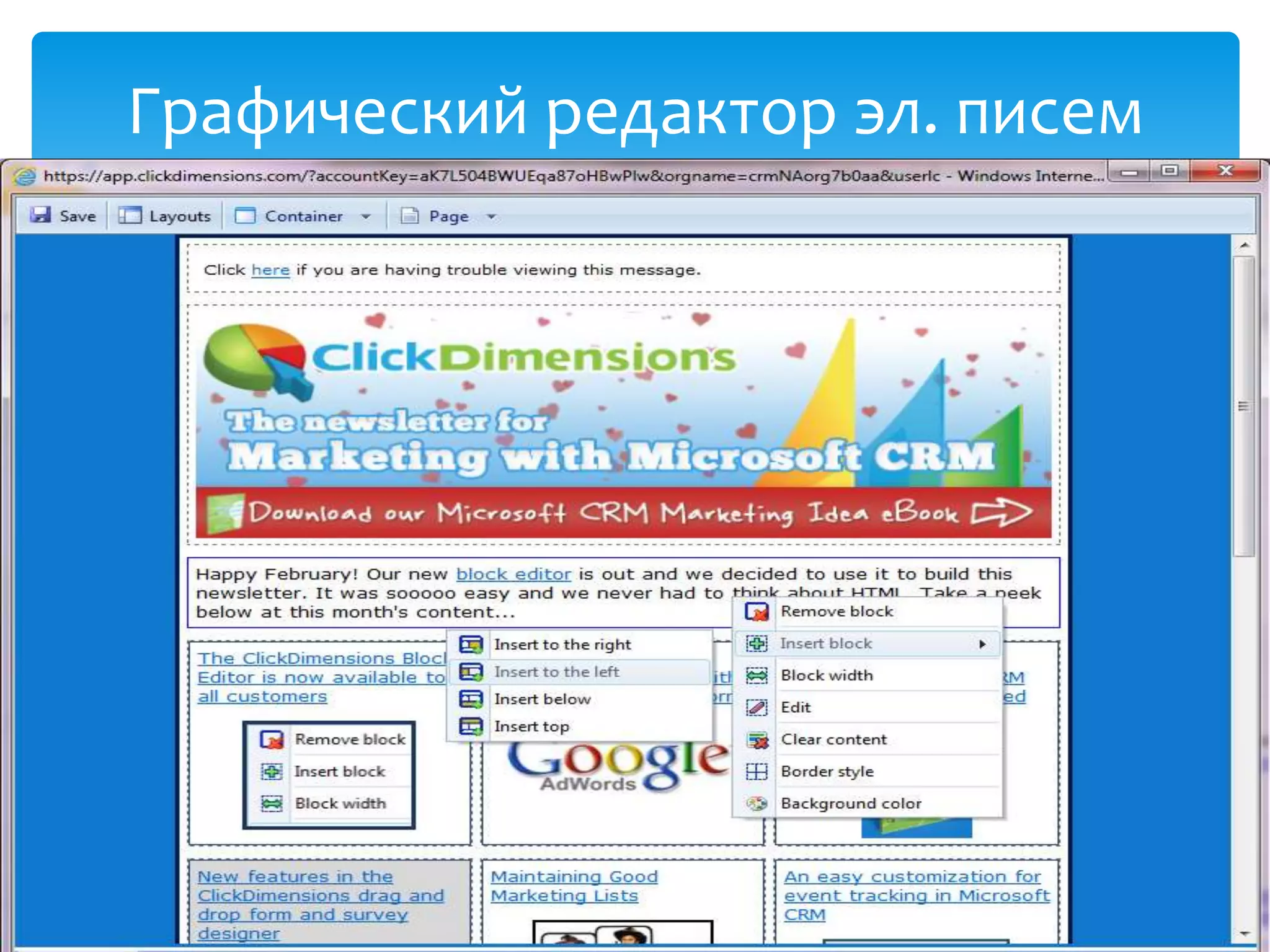 Графический редактор эл. писем
 