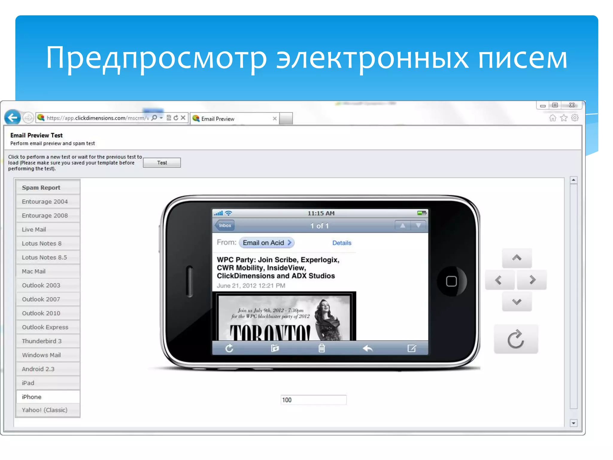 Предпросмотр электронных писем
 