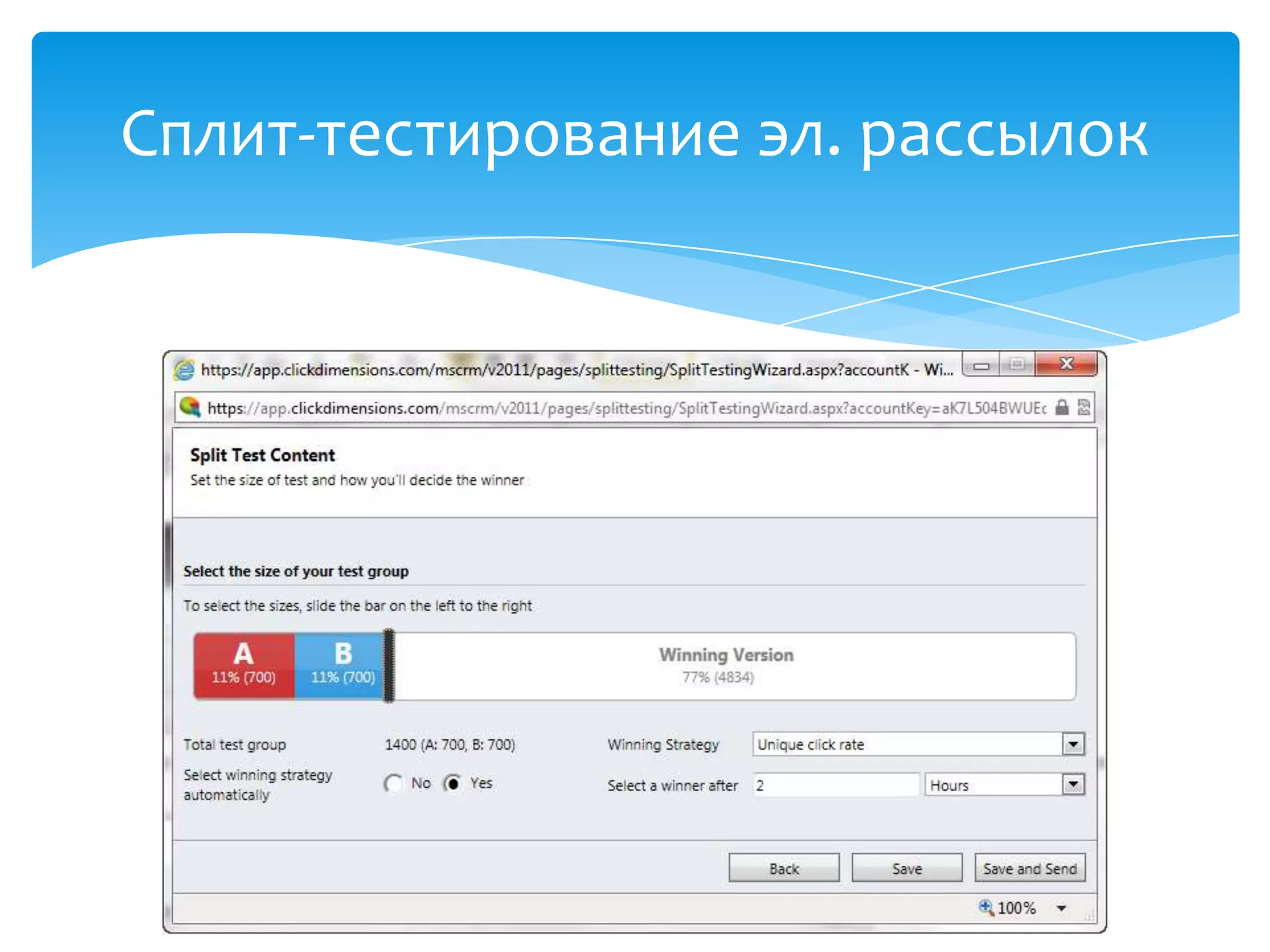 Сплит-тестирование эл. рассылок
 
