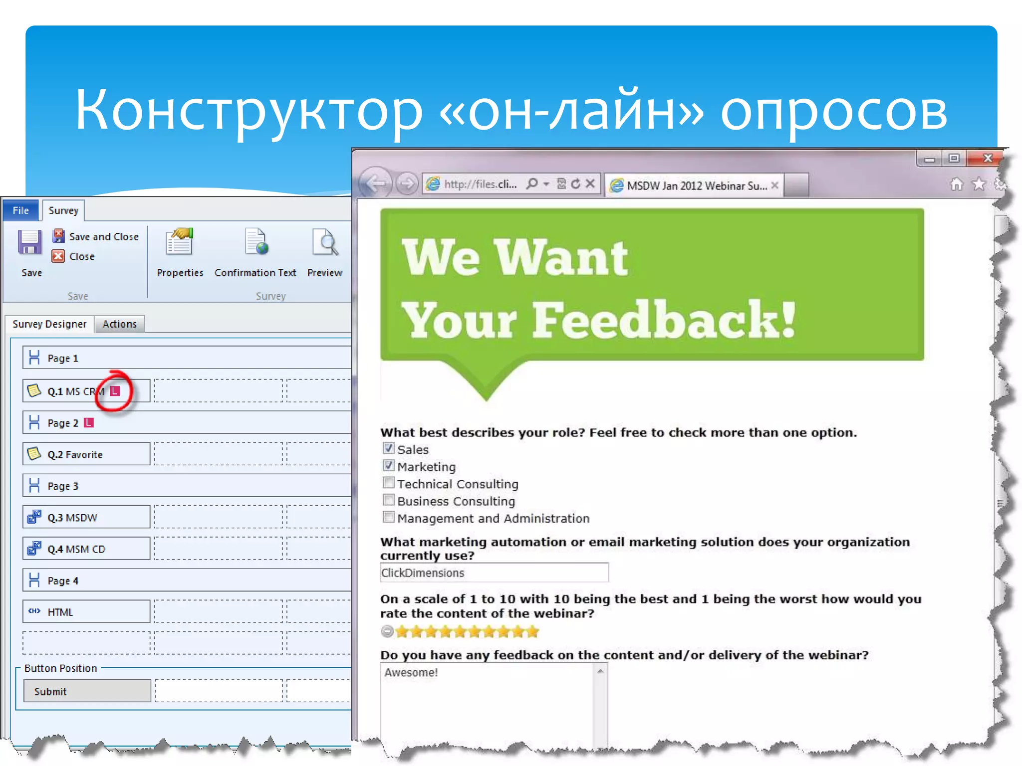 Конструктор «он-лайн» опросов
 