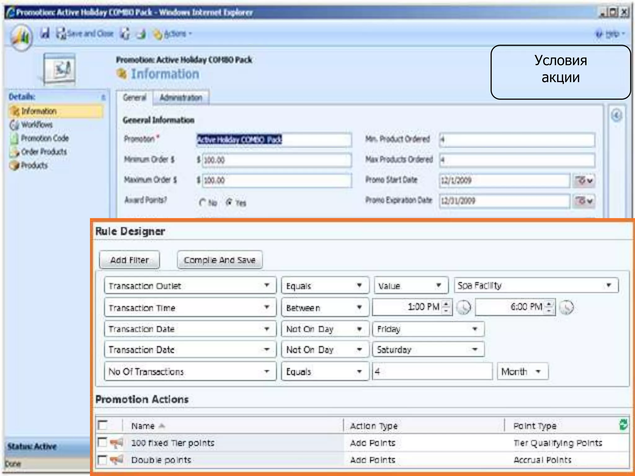 Условия
акции
 