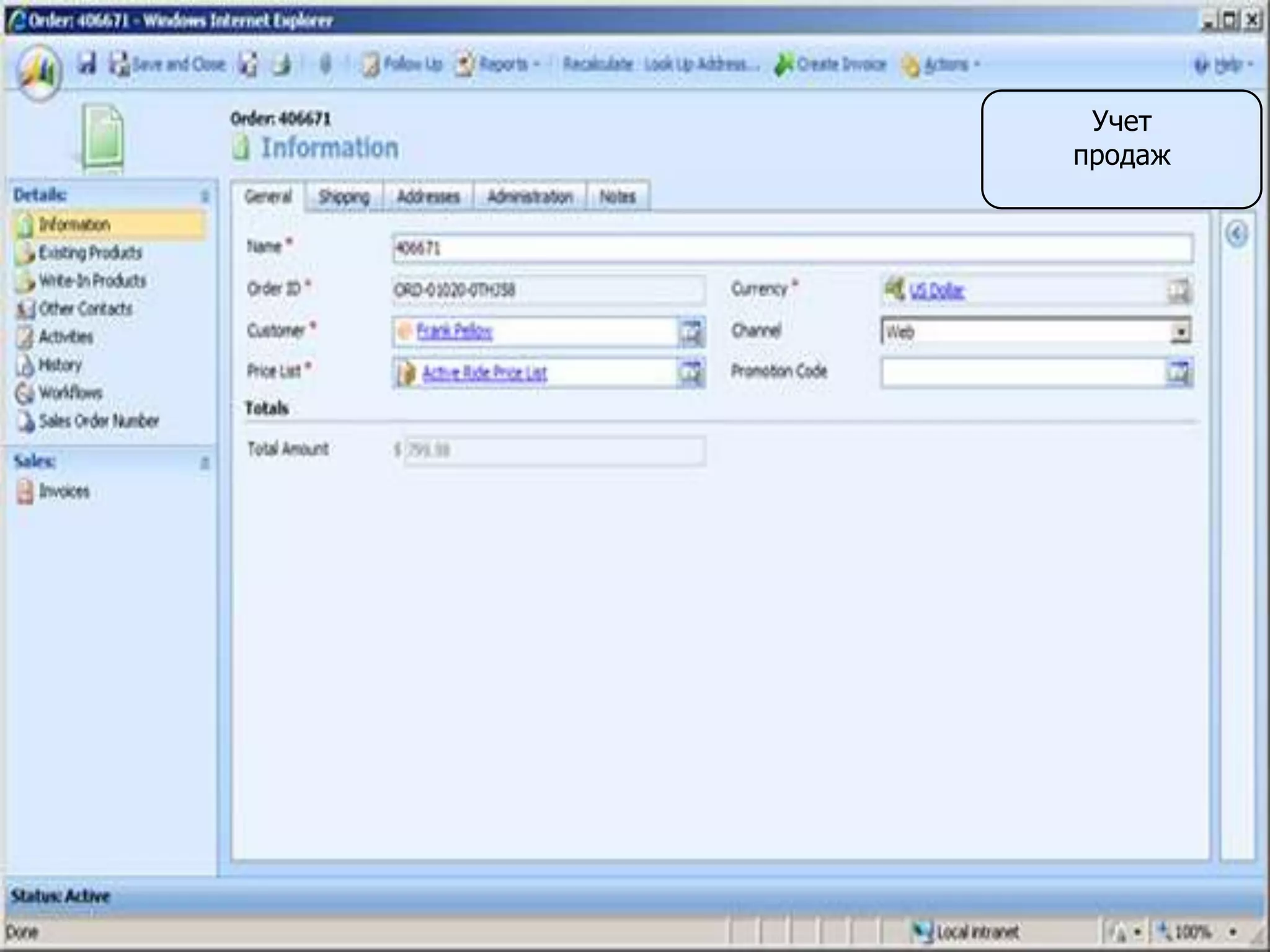 Учет
продаж
 