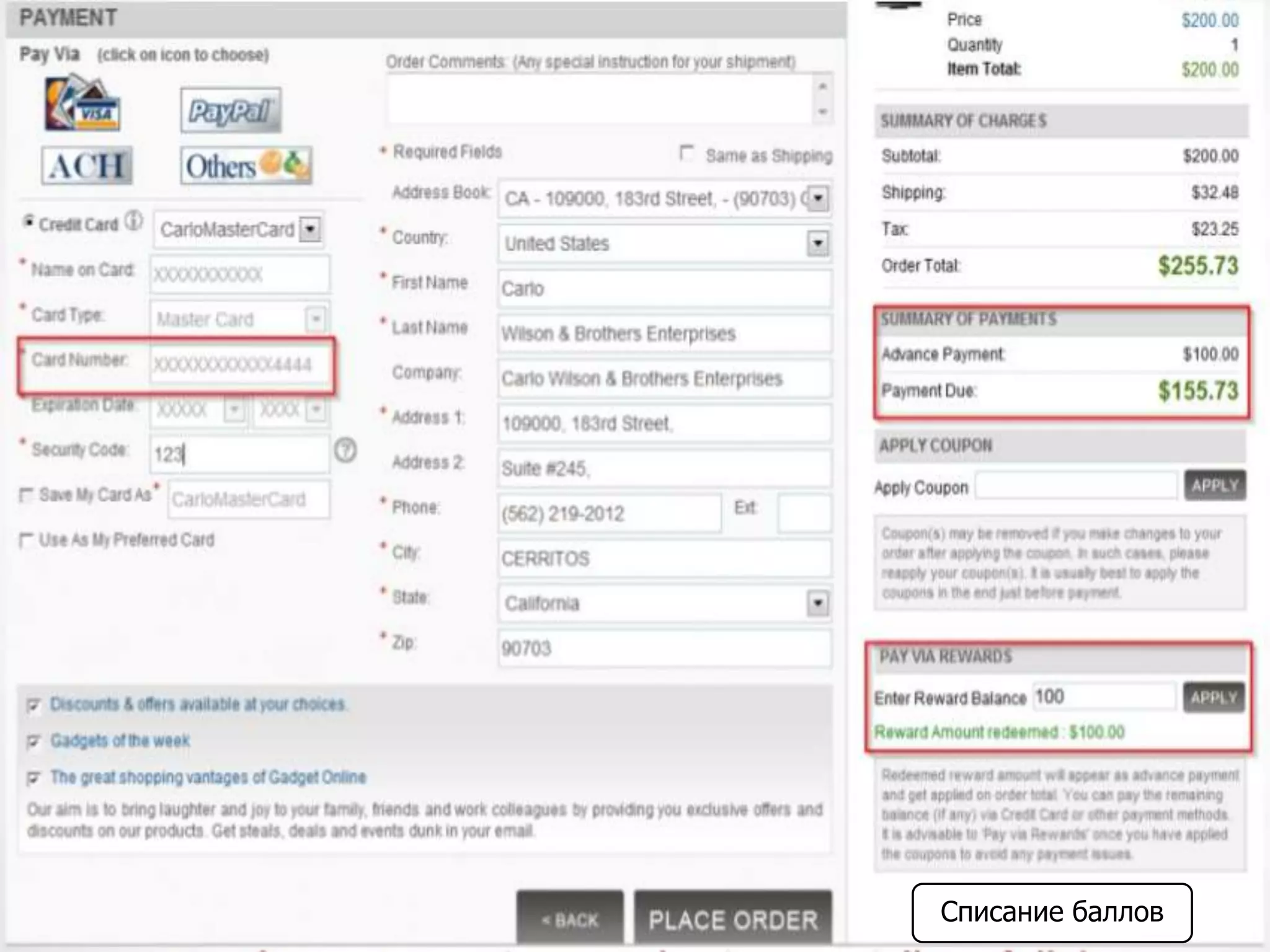 Списание баллов
 