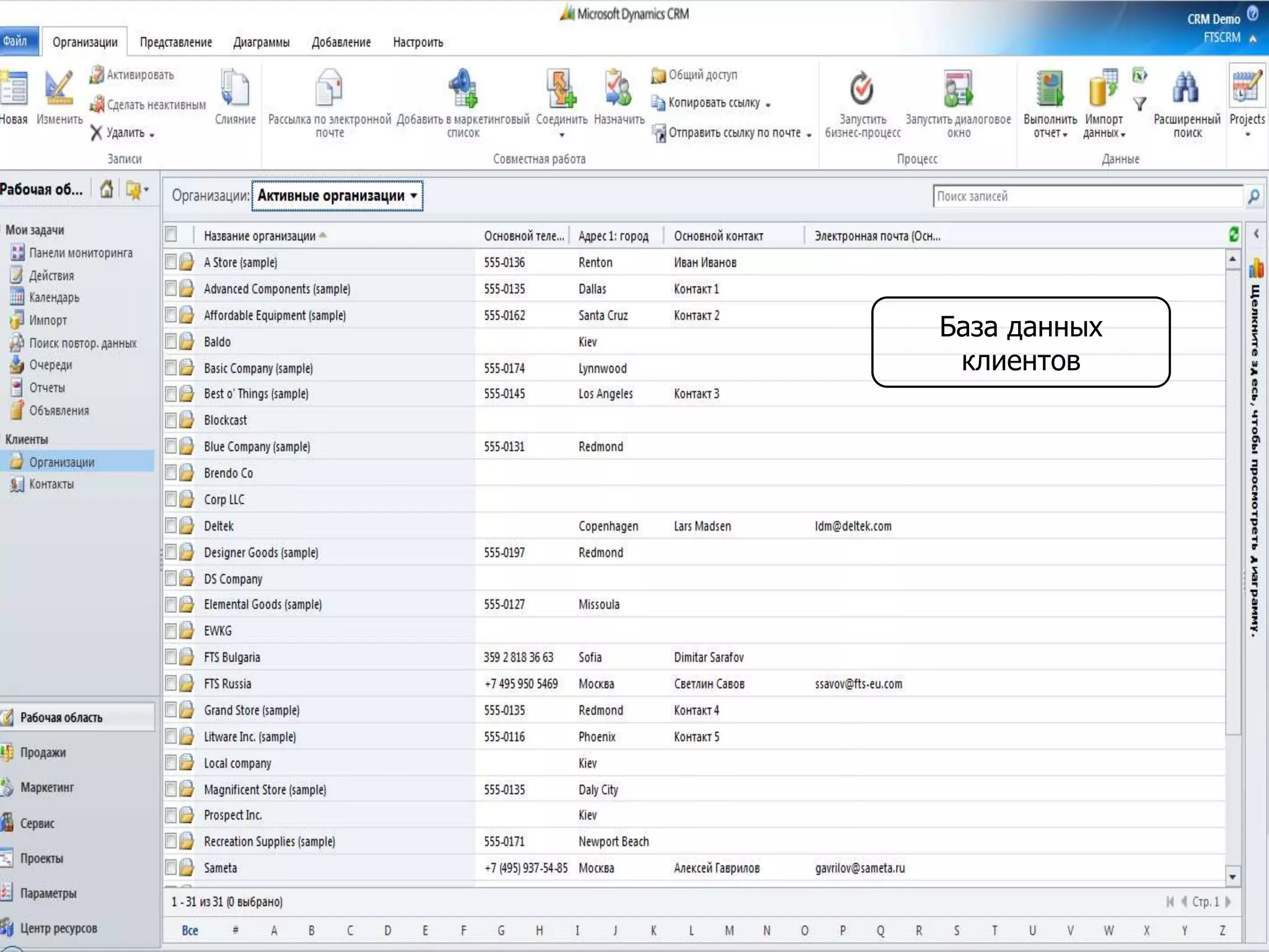 База данных
клиентов
 