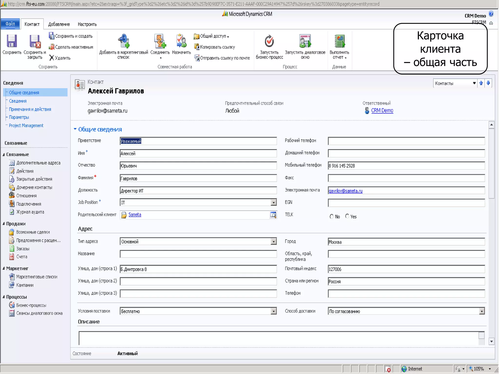 Карточка
клиента
– общая часть
 