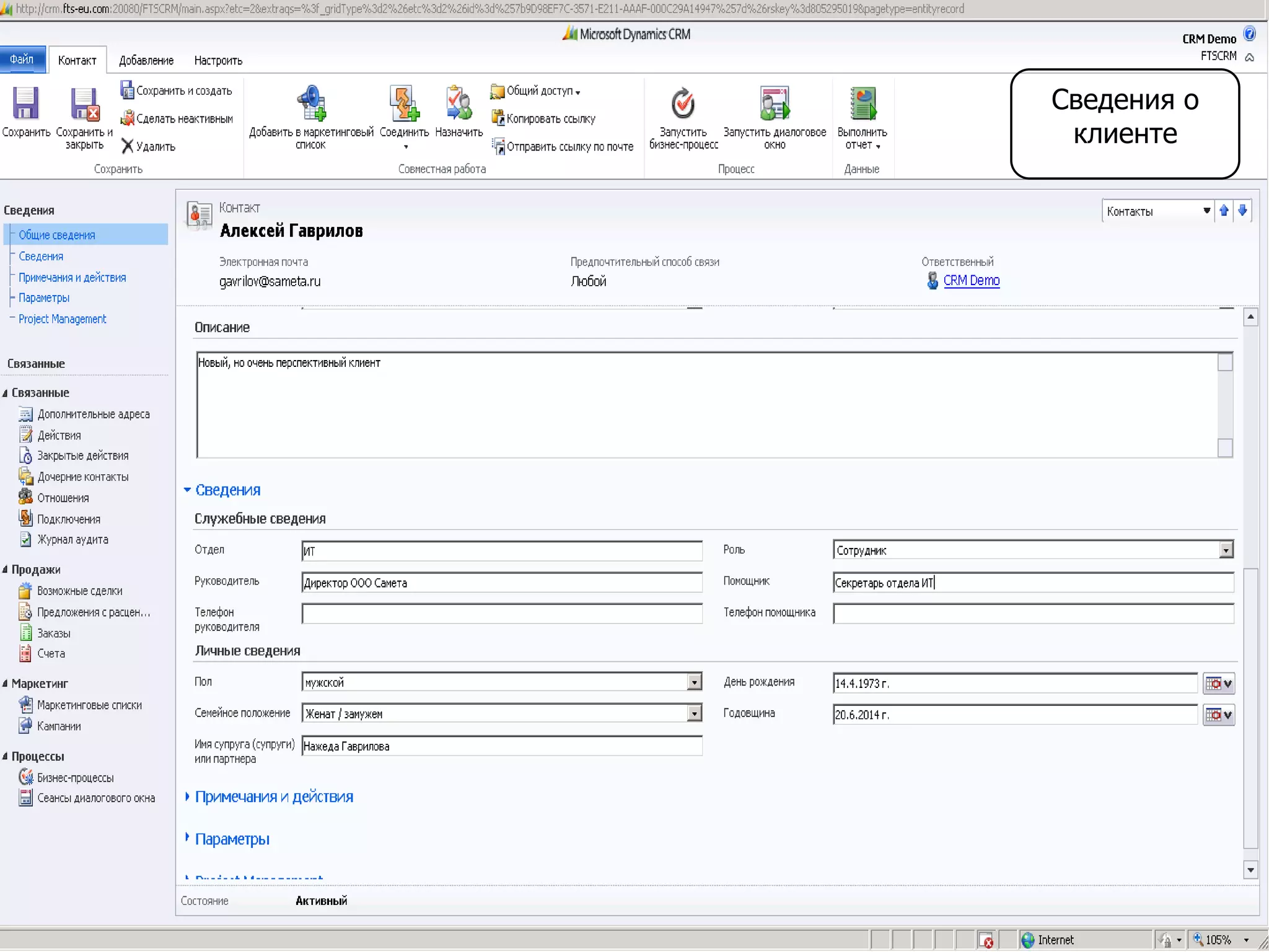Сведения о
клиенте
 