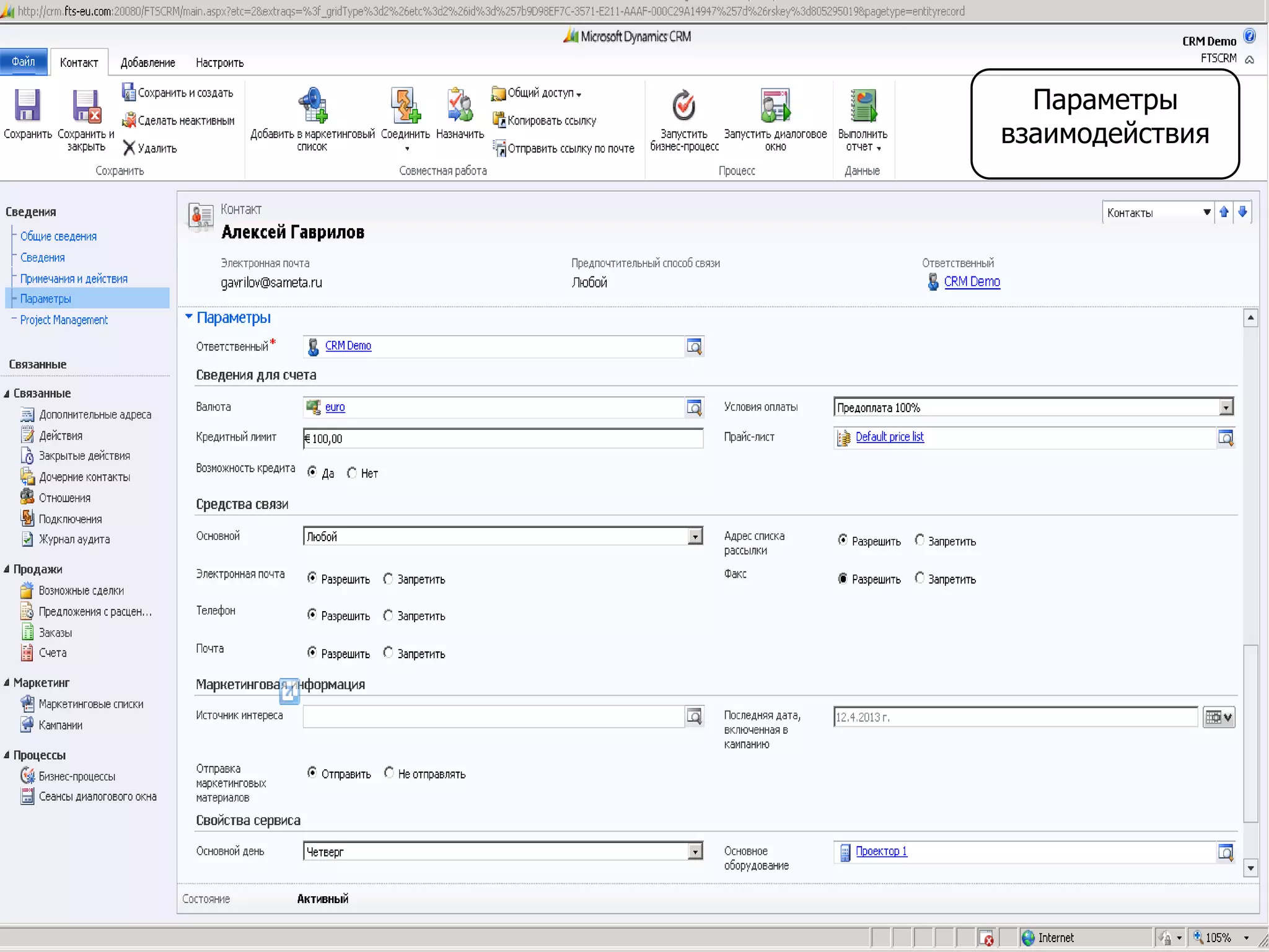 Параметры
взаимодействия
 