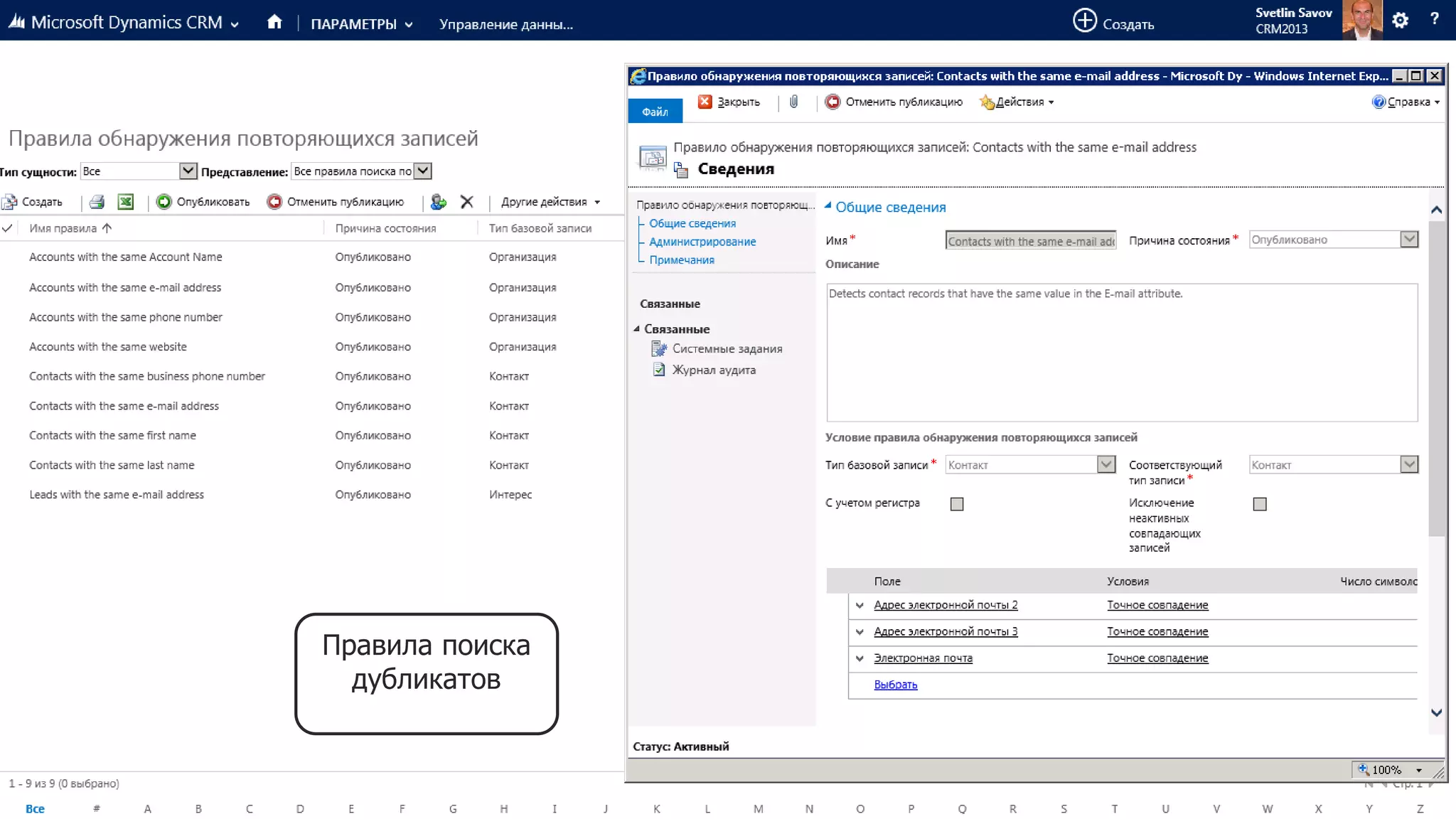 Правила поиска
дубликатов
 