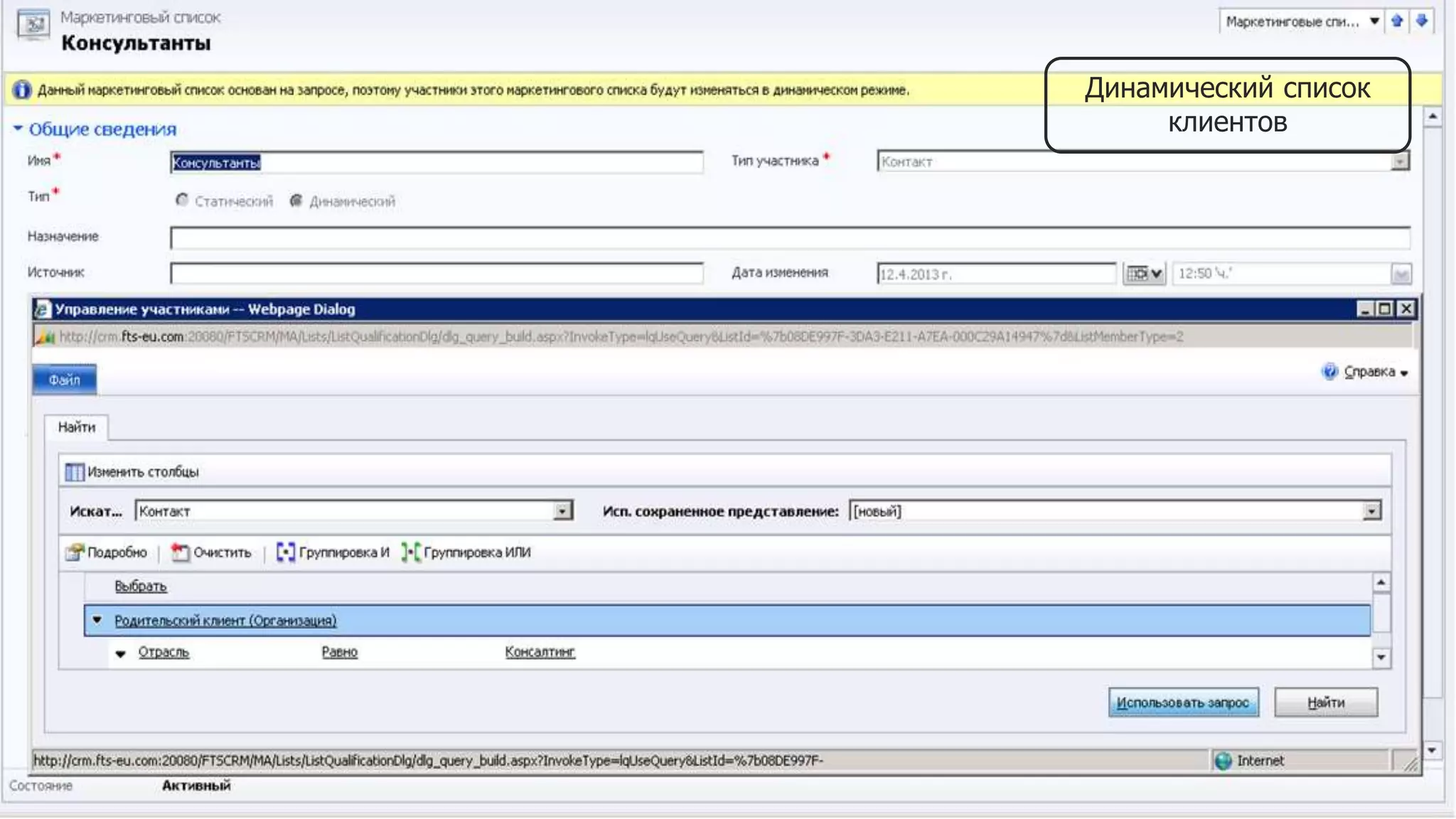 Динамический список
клиентов
 