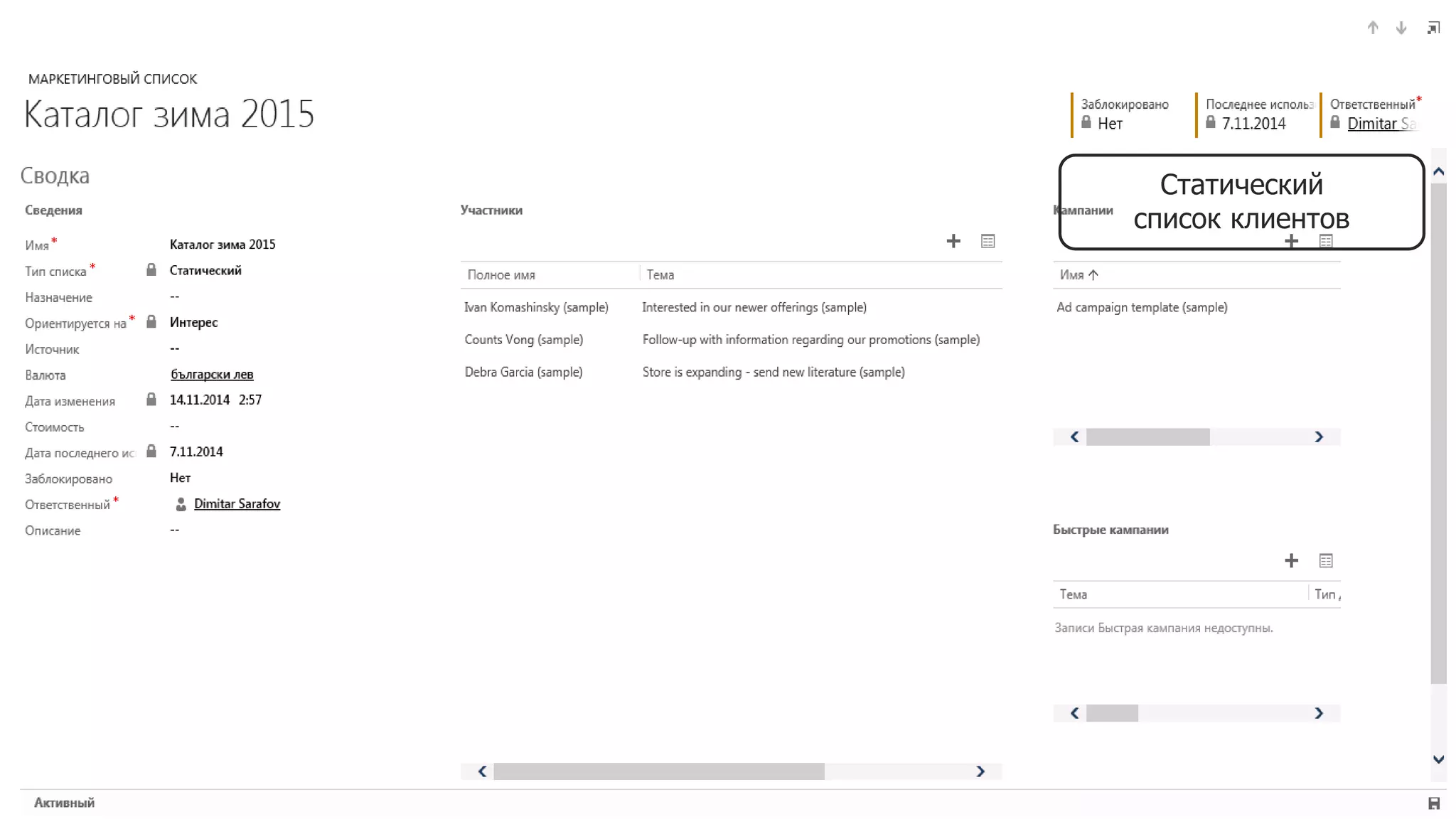 Статический
список клиентов
 
