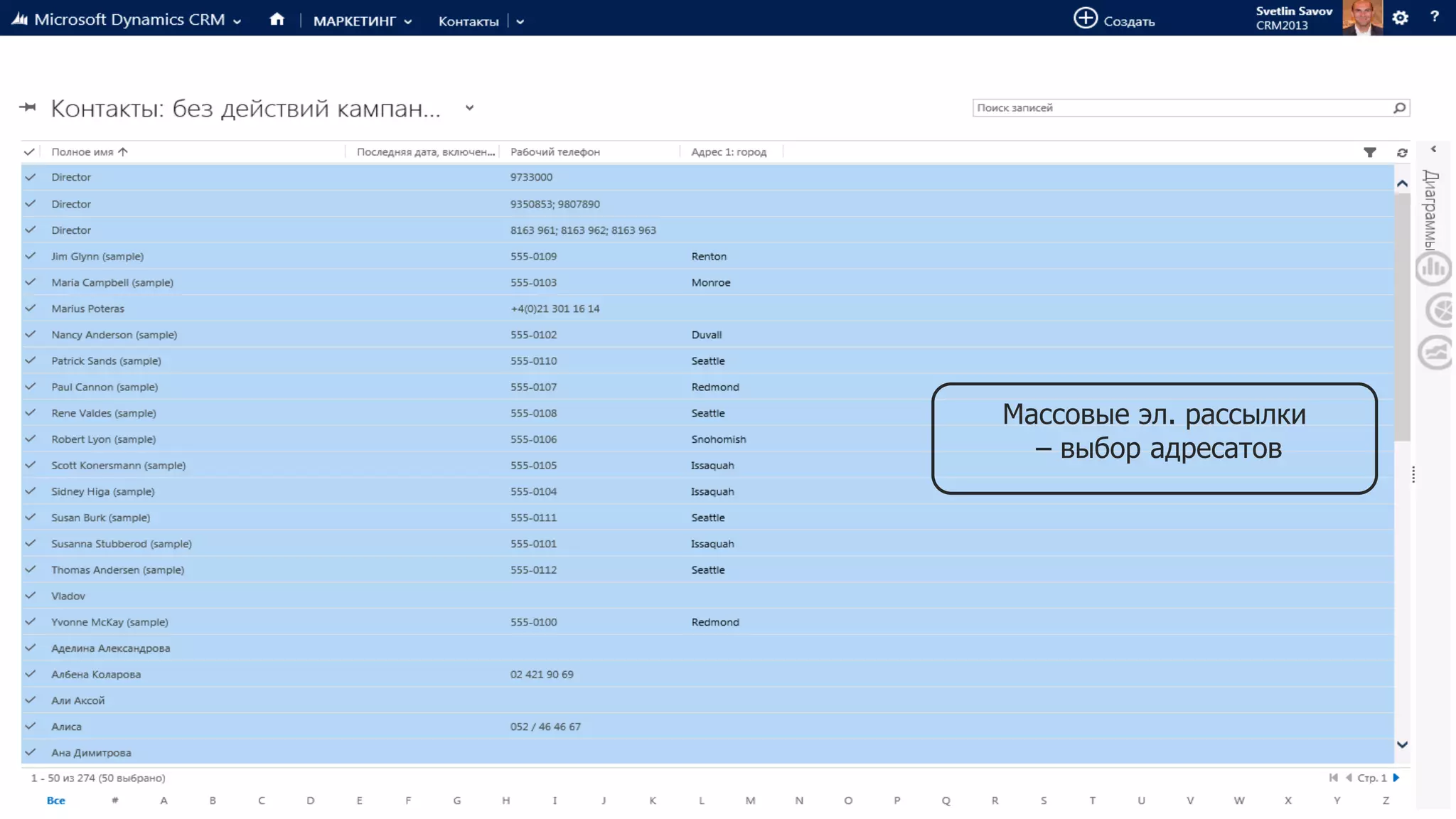 Массовые эл. рассылки
– выбор адресатов
 