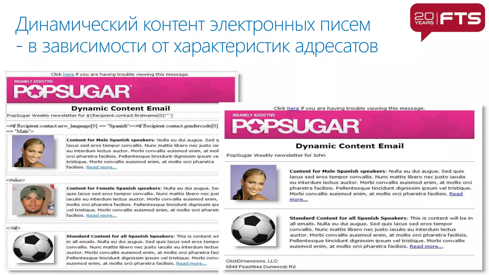 Динамический контент электронных писем
- в зависимости от характеристик адресатов
 