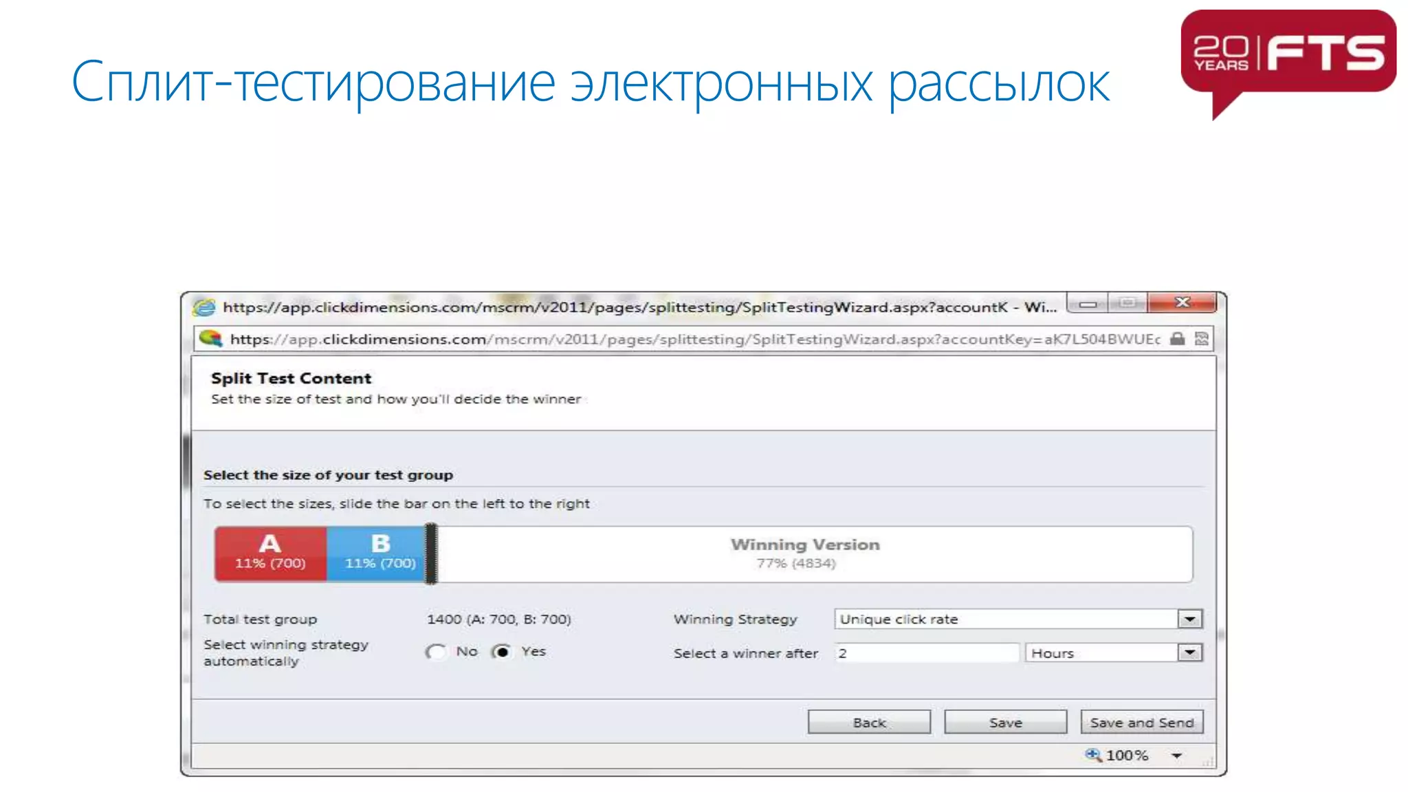 Сплит-тестирование электронных рассылок
 