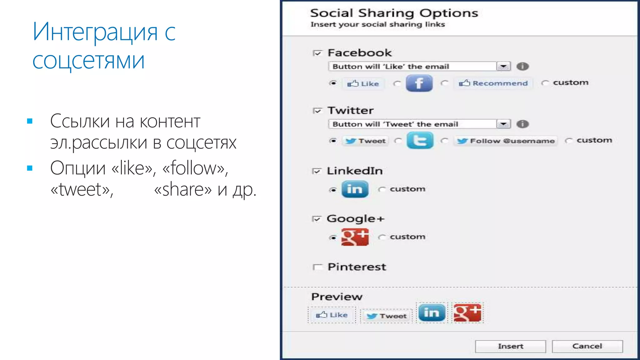 

Интеграция с
соцсетями
 