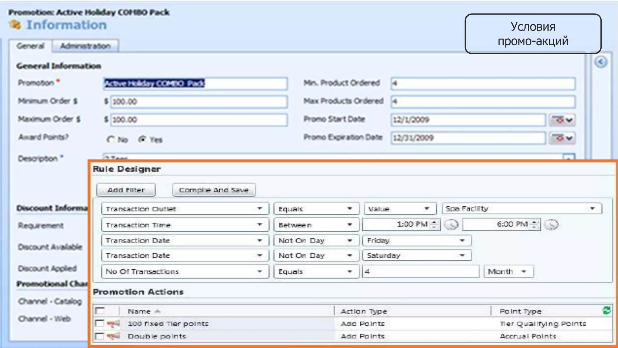 Условия
промо-акций
 