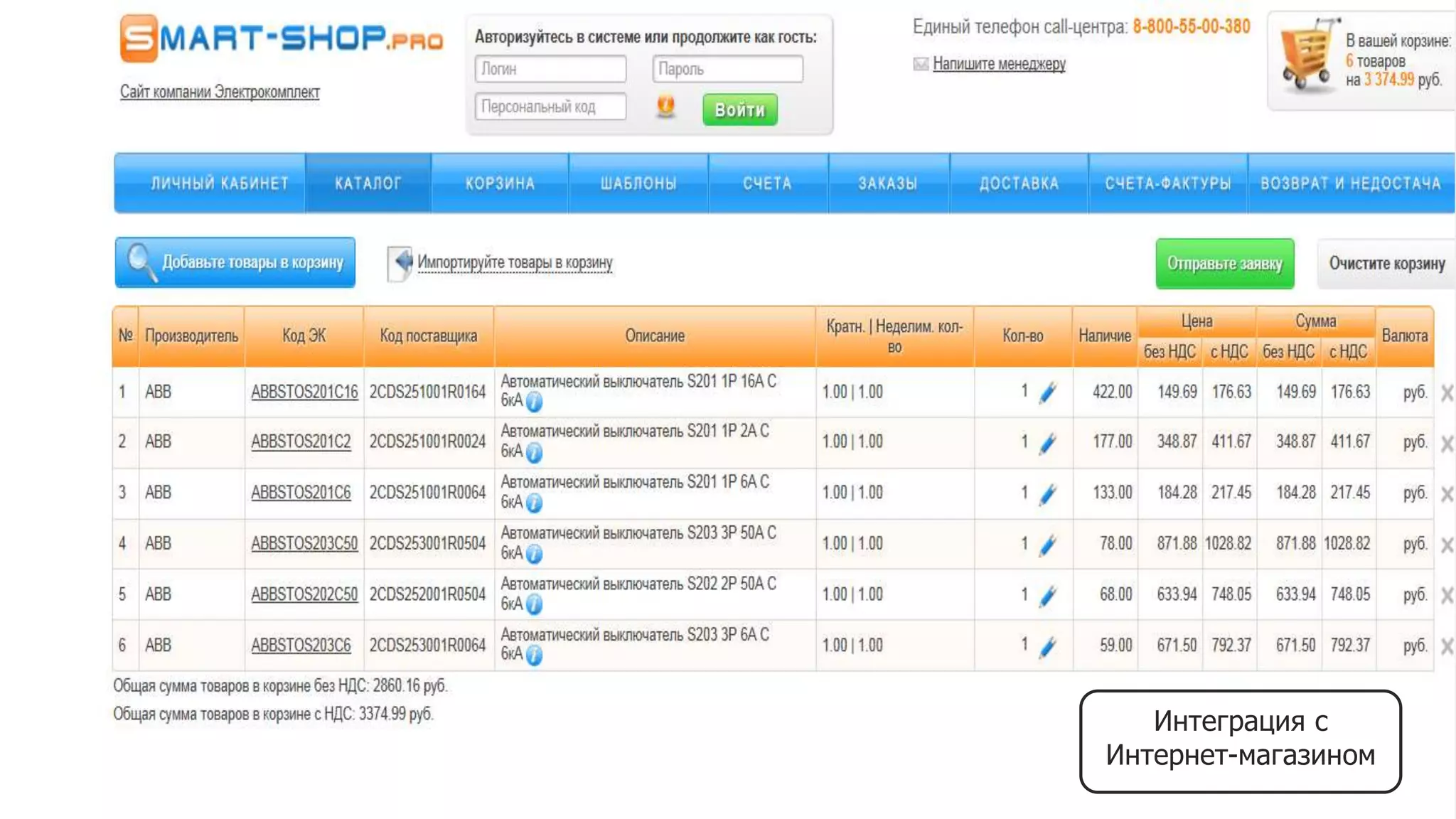 Интеграция с
Интернет-магазином
 