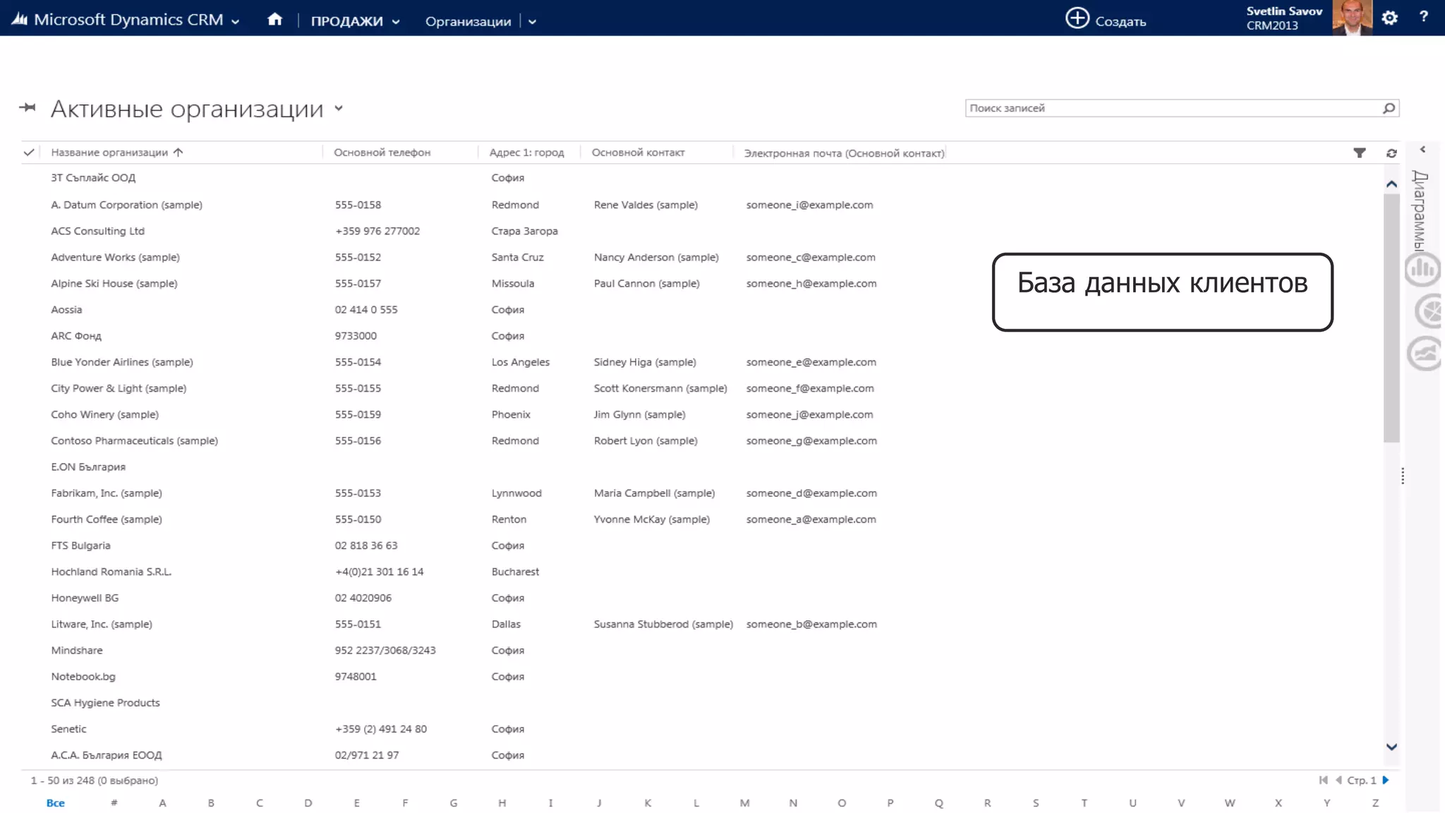База данных клиентов
 