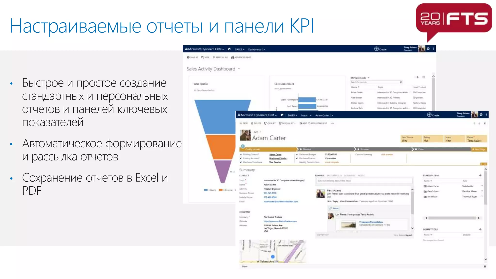 Настраиваемые отчеты и панели KPI
•
•
•
 