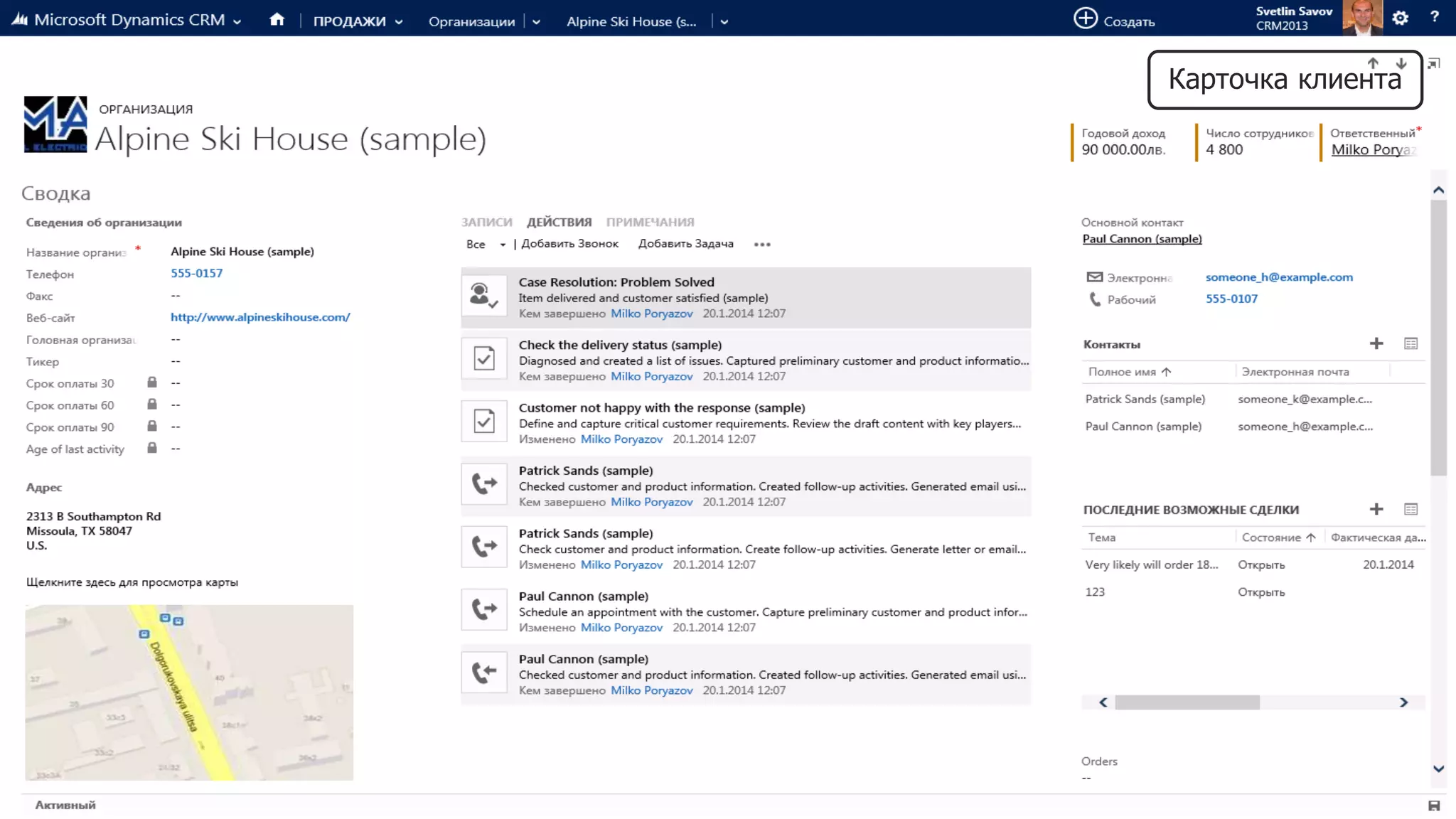 Карточка клиента
 