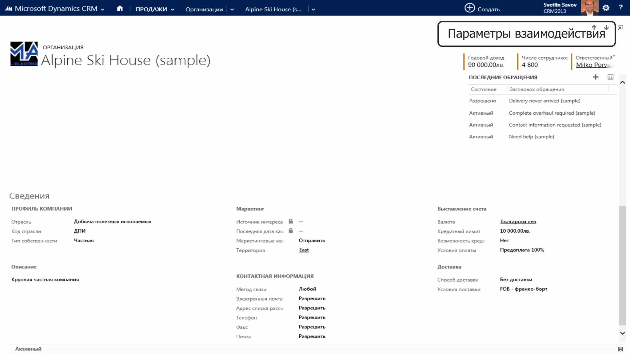 Параметры взаимодействия
 
