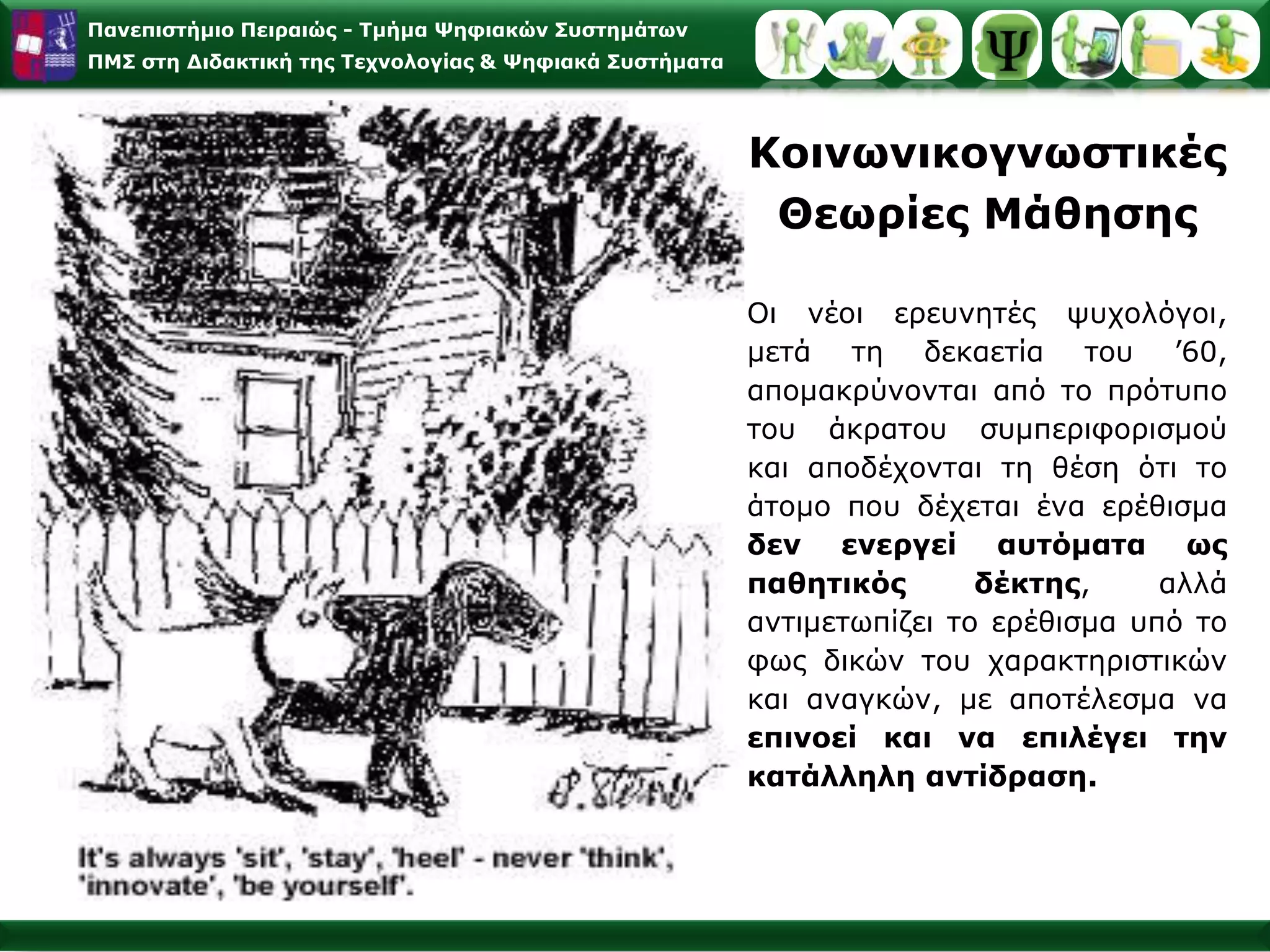 Το Θεωρητικό Μοντέλο της Τριαδικής Αμοιβαίας Αιτιοκρατίας