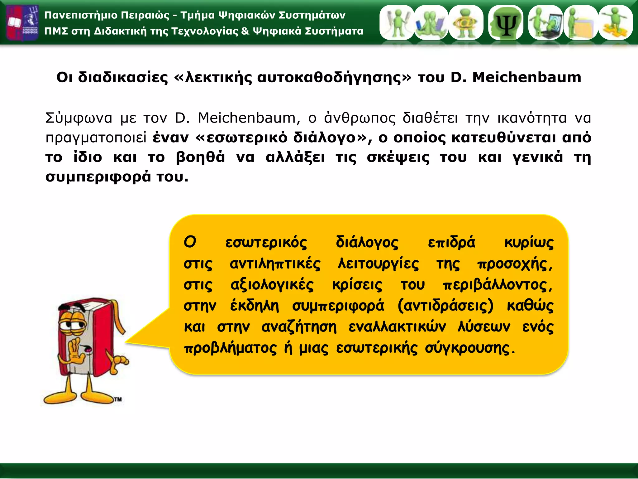 Εφαρμογές της ΚΓ.Θ.Μ. στο Σχεδιασμό Στρατηγικών μέσω Web
