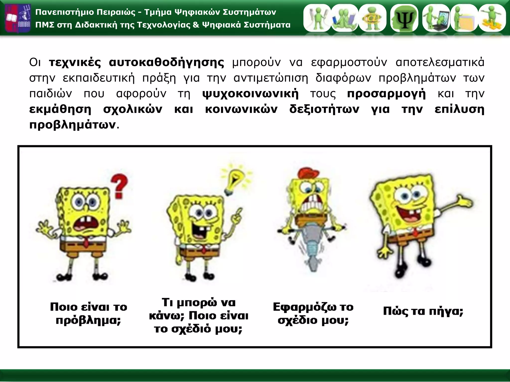 Παιδαγωγικοί Πράκτορες