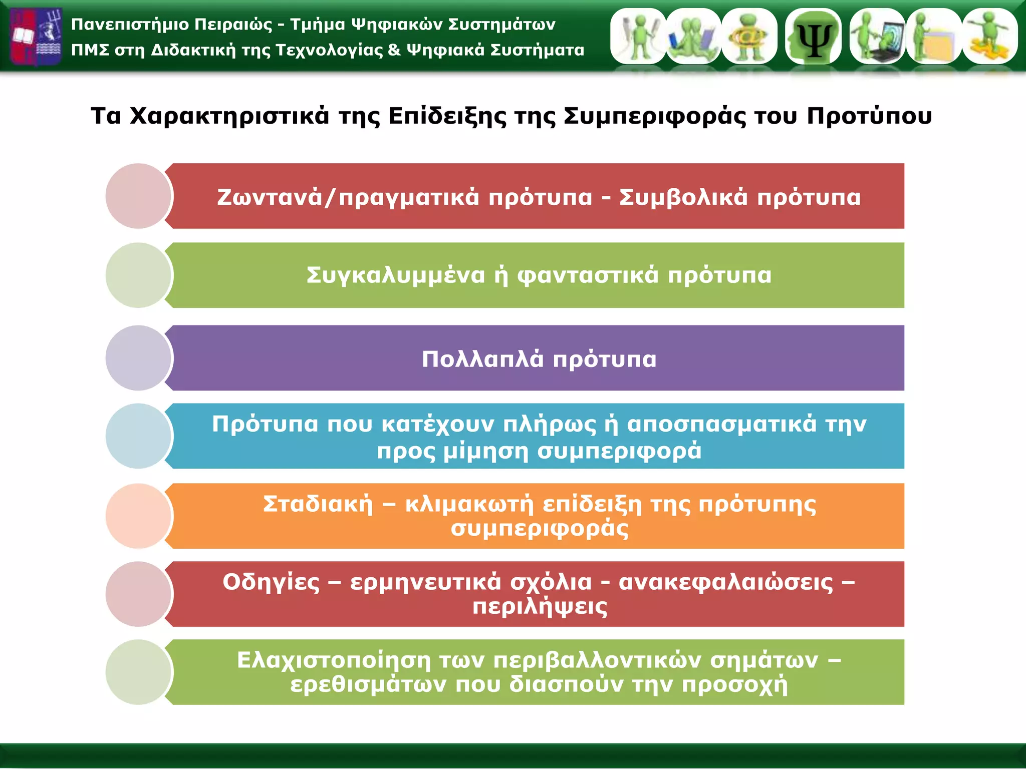 Οι τεχνικές αυτοκαθοδήγησης μπορούν να εφαρμοστούν αποτελεσματικά στην εκπαιδευτική πράξη για την αντιμετώπιση διαφόρων προβλημάτων των παιδιών που αφορούν τη ψυχοκοινωνική τους προσαρμογή και την εκμάθηση σχολικών και κοινωνικών δεξιοτήτων για την επίλυση προβλημάτων. 