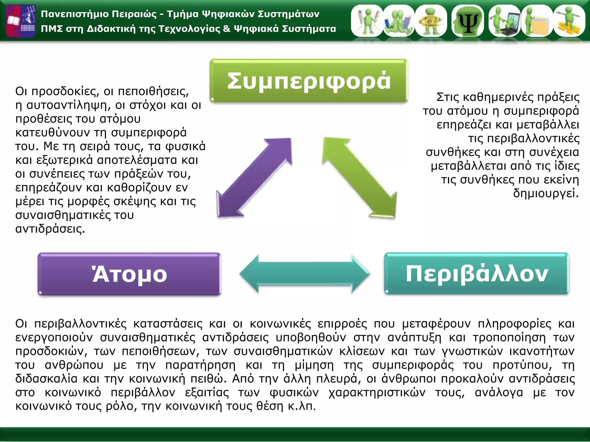 Σύμφωνα με την κοινωνική μάθηση, όπως μελετήθηκε και διατυπώθηκε κυρίως από τον Αμερικανό Ψυχολόγο AlbertBanduraκαι τους συνεργάτες του, το άτομο μαθαίνειπαρατηρώντας τη συμπεριφορά άλλων ανθρώπων και τις συνέπειες των πράξεών τους, όπως δείχνει το παρακάτω σχεδιάγραμμα: Βασική θεωρητική αρχή της κοινωνικής μάθησης είναι η ικανότητα του ανθρώπου για μίμηση. 