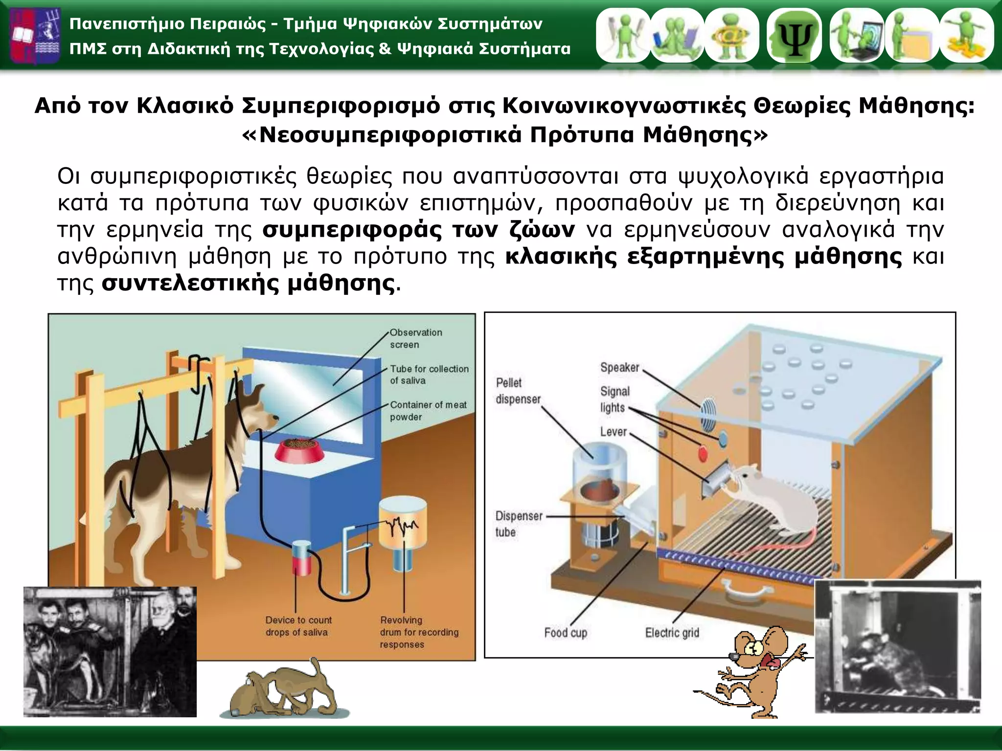 Οι διαδικασίες «λεκτικής αυτοκαθοδήγησης» του D. Meichenbaum