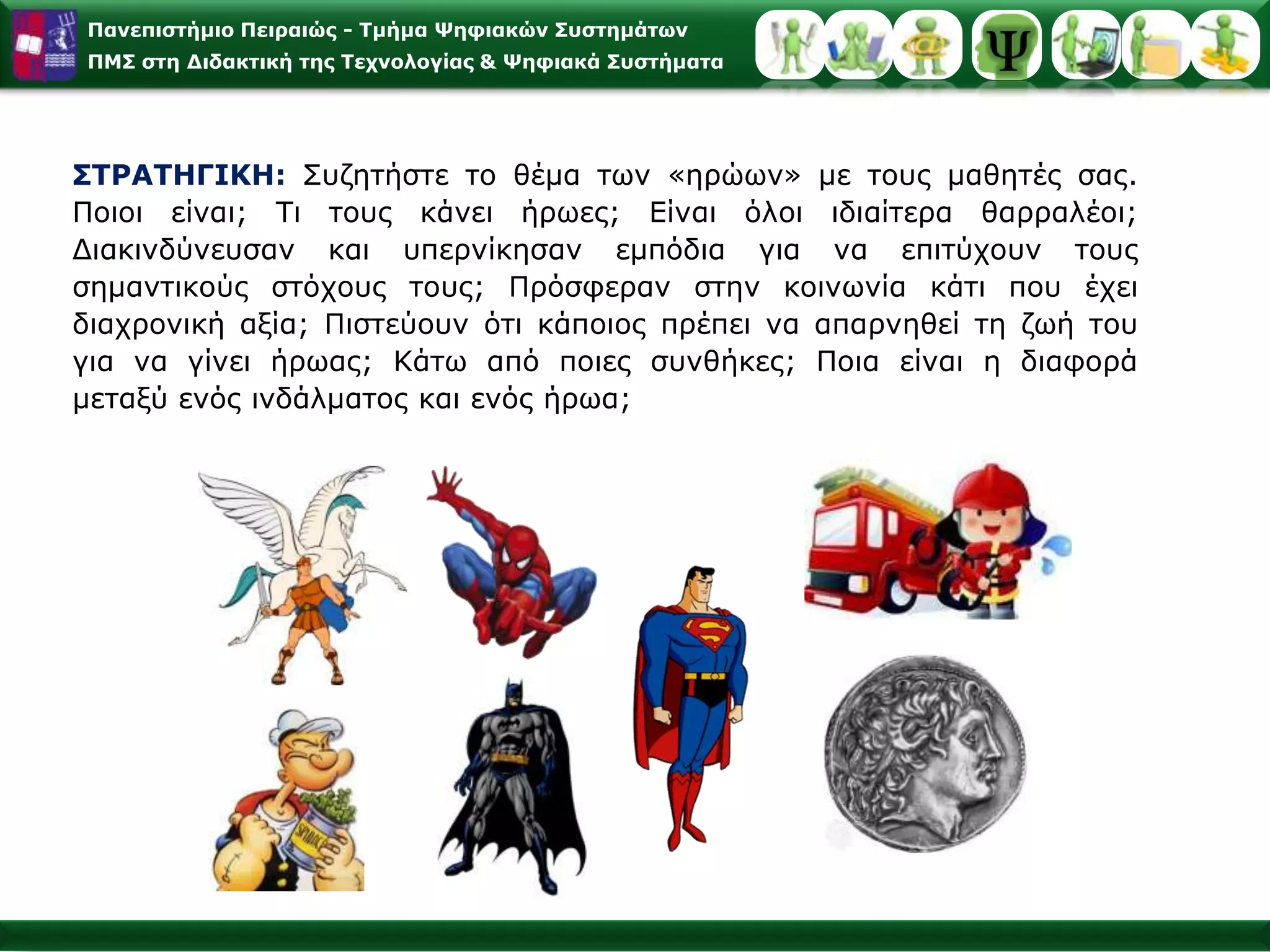 Μαθαίνοντας μέσω μίμησης…Χρήση προτυποποιημένων οδηγιών για σωστές και λάθος πρακτικέςhttp://www.furniturehomedesign.com/design-questions/lost-your-ikea-furniture-instructions/