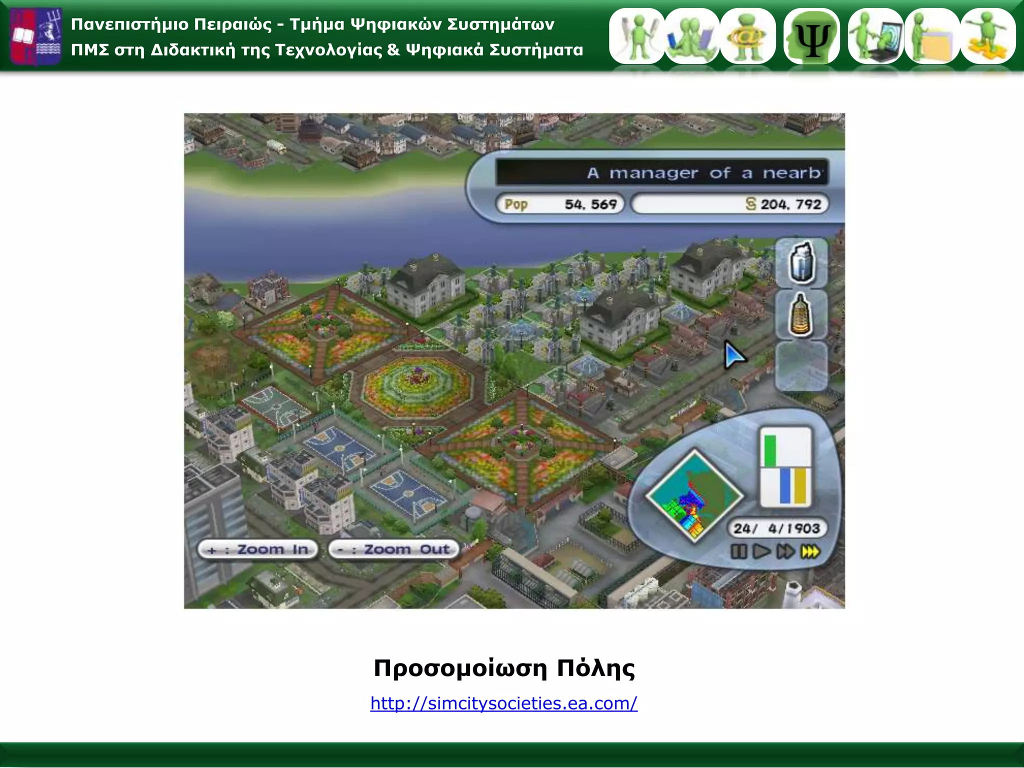 Ποιες σκέψεις σας γεννά τo ακόλουθο videο;Children see. Children Do.Διαθέσιμοστο Διαδίκτυο:http://www.youtube.com/watch?v=KHi2dxSf9hw