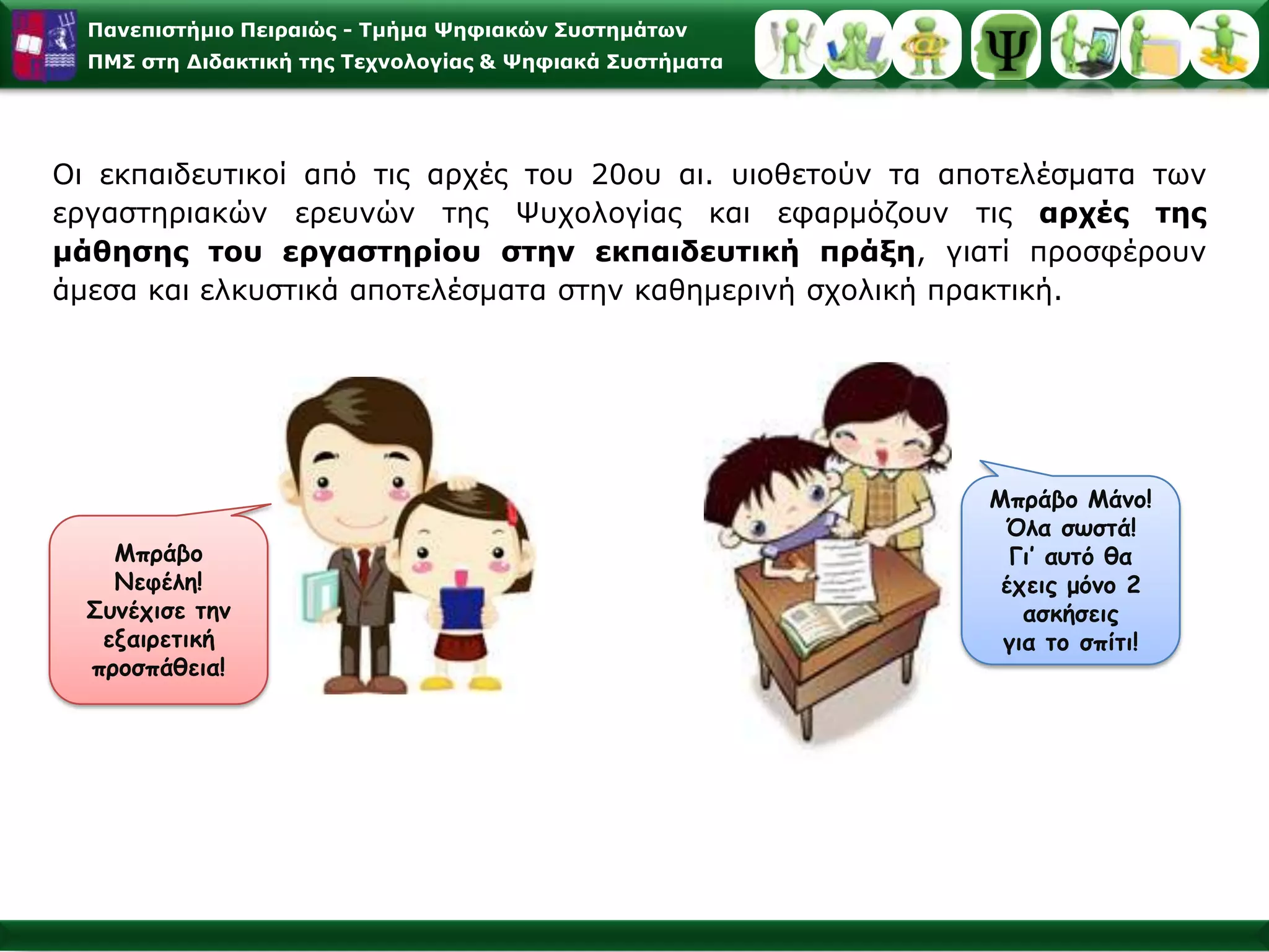 H Θεωρία του Albert Βandura