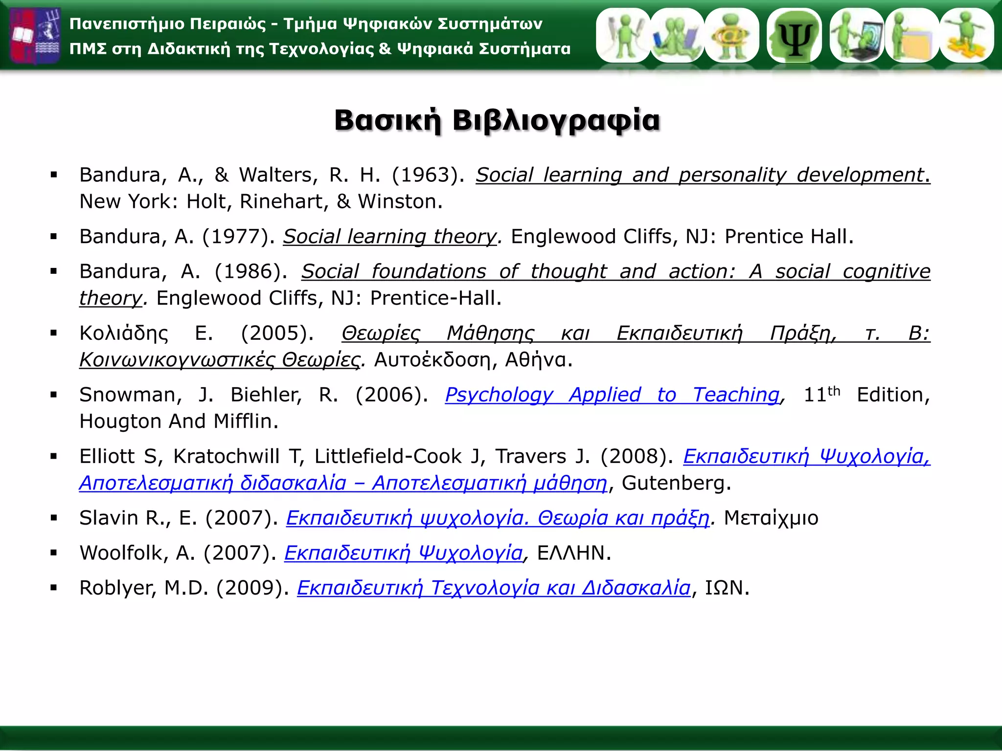 Εφαρμογές της Κοινωνικογνωστικής Θεωρίας Μάθησης στο Σχεδιασμό Στρατηγικών μέσω Web [2/3]Παρέχετε παρόμοια παραδείγματα και συγκρίσεις με ενίσχυση της αντίληψης και της ικανότητας ανάκλησηςΤα αντικείμενα, οι ιδέες και τα γεγονότα που επιδεικνύονται μαζί (τοπο-χρονικά) αποθηκεύονται ευκολότερα στη μνήμη και είναι ευκολότερο να ανακληθούν στο μέλλον (Νόμος της εγγύτητας της αντίληψης και της συνάφειας της μνήμης) [Fahy 1999].Δείξτε τους τα «κουμπιά»Με υπερκείμενη βοήθεια του τύπου “Show Me”ή“How to Do This?”μπορεί να παρέχεται ένα οπτικά αναπαριστώμενο παράδειγμα [Jonassen 1998].