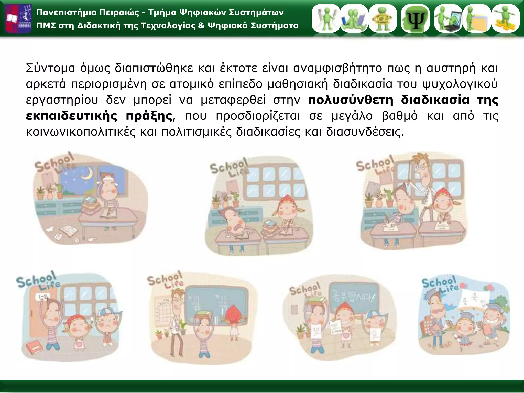 Πειραματικές έρευνες