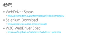 Microsoft Edge メモ WebDriver編 | PDF