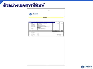ตัวอย่าง๶อกสารที่พิมพ์ 