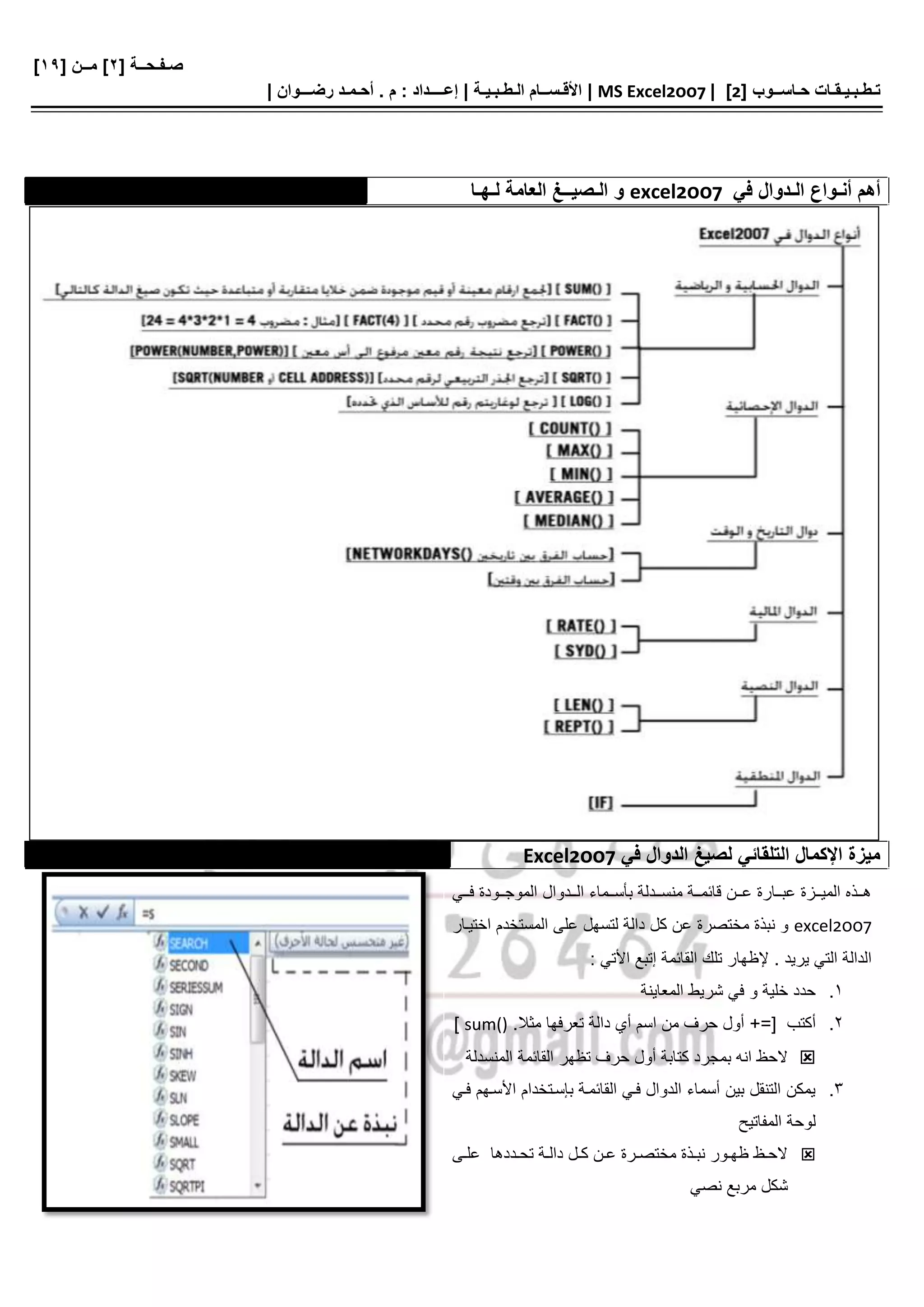Ms excel | PDF